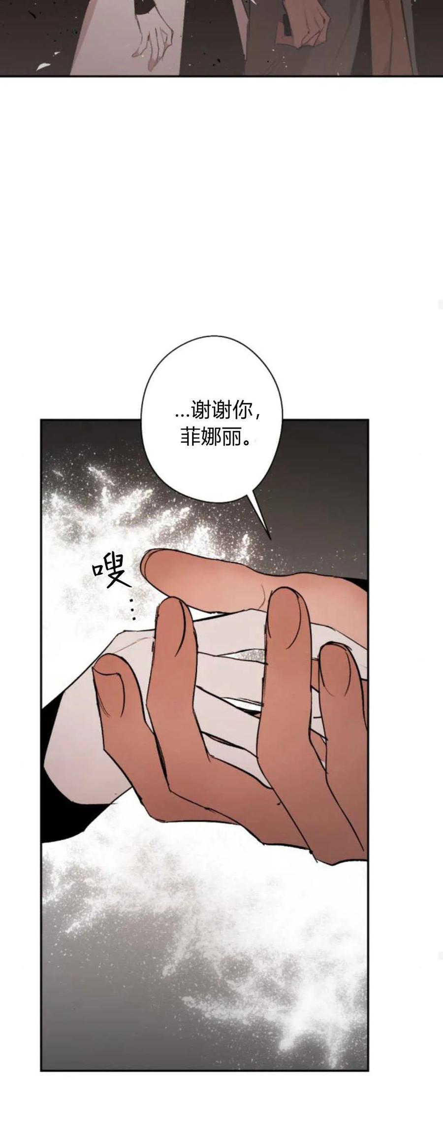 魔王的告白 - 第94话 - 第72张图