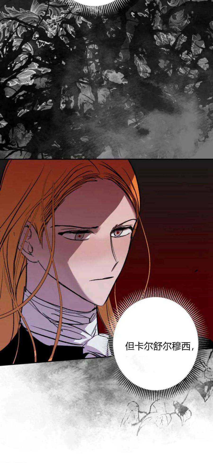 魔王的告白 - 第94话 - 第36张图