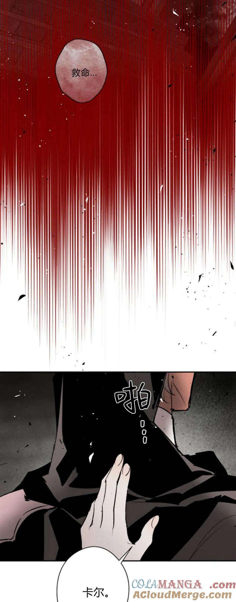 魔王的告白 - 第94话 - 第70张图