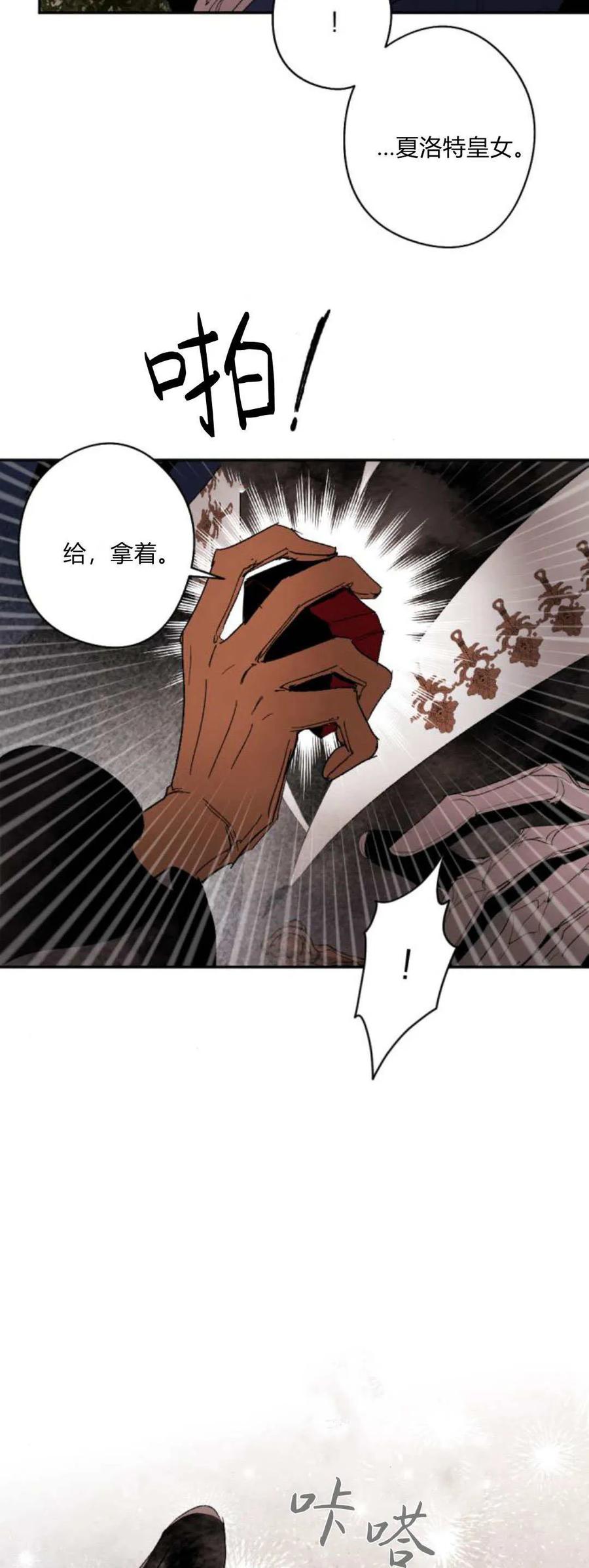 魔王的告白 - 第94话 - 第3张图