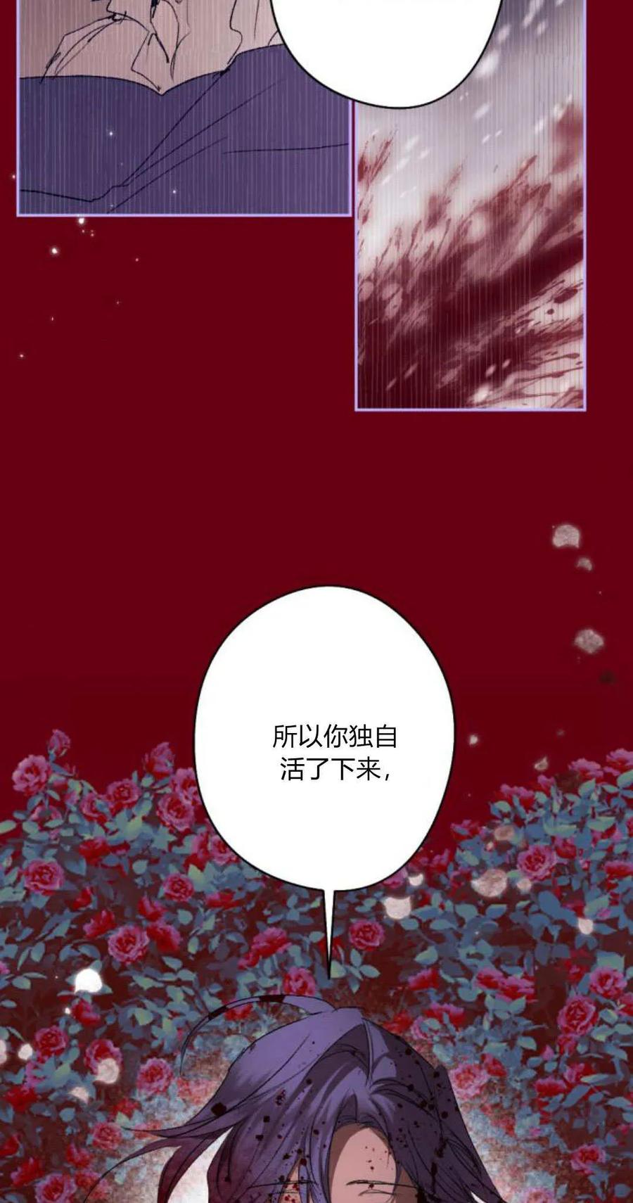 魔王的告白 - 第95话 - 第55张图