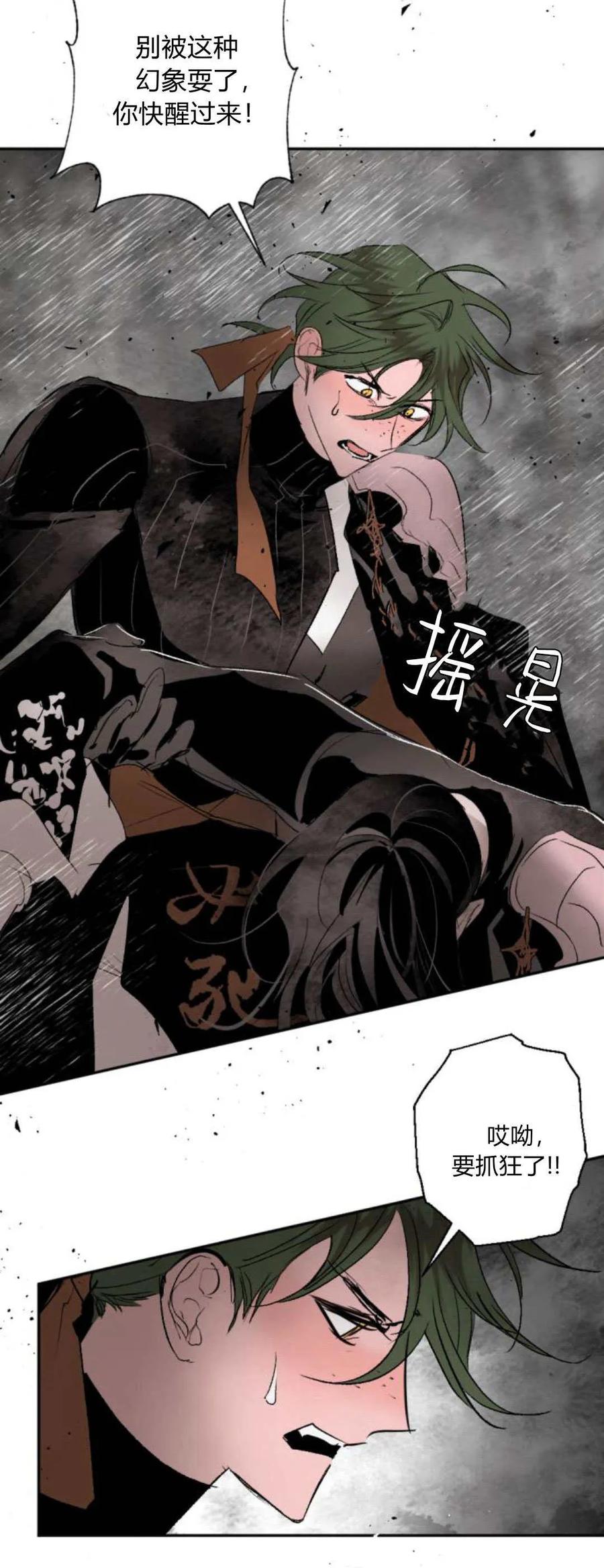 魔王的告白 - 第95话 - 第98张图