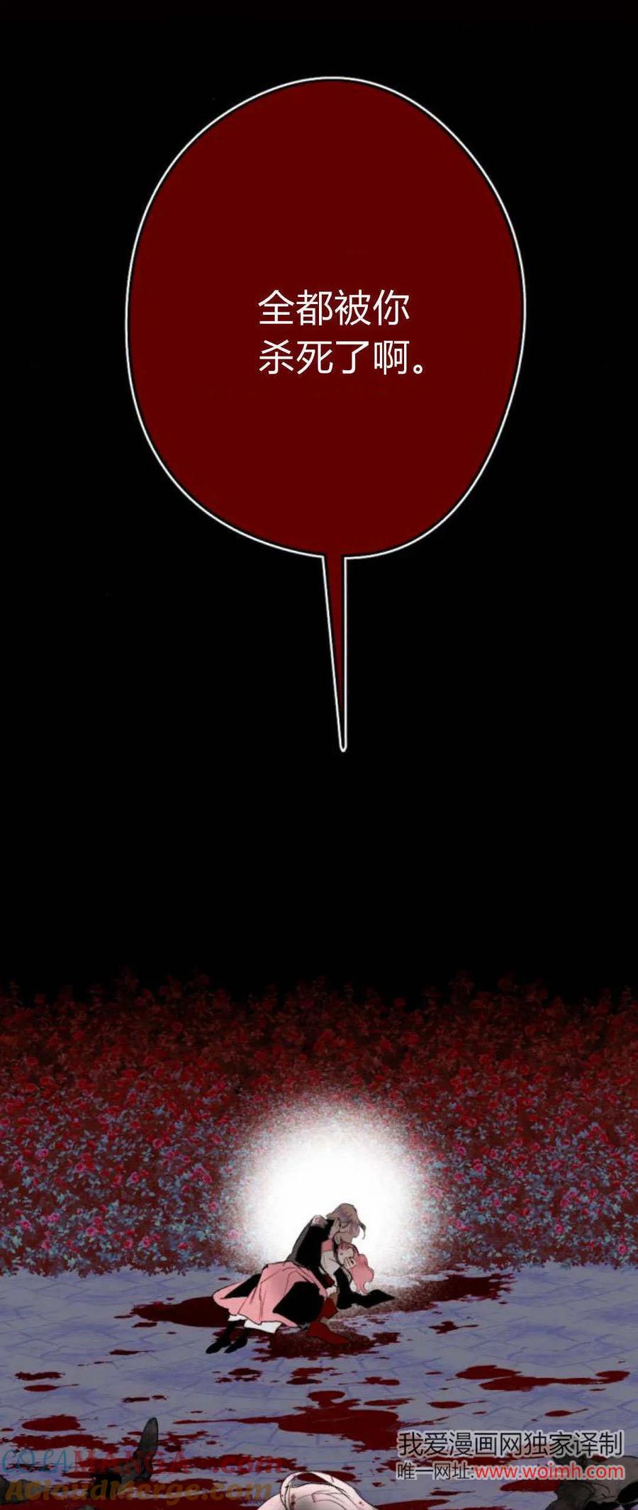 魔王的告白 - 第95话 - 第21张图