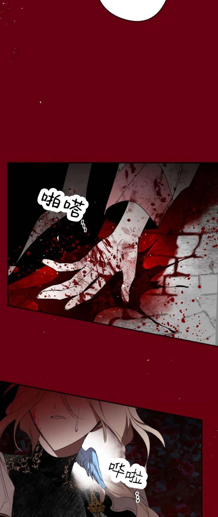 魔王的告白 - 第95话 - 第24张图