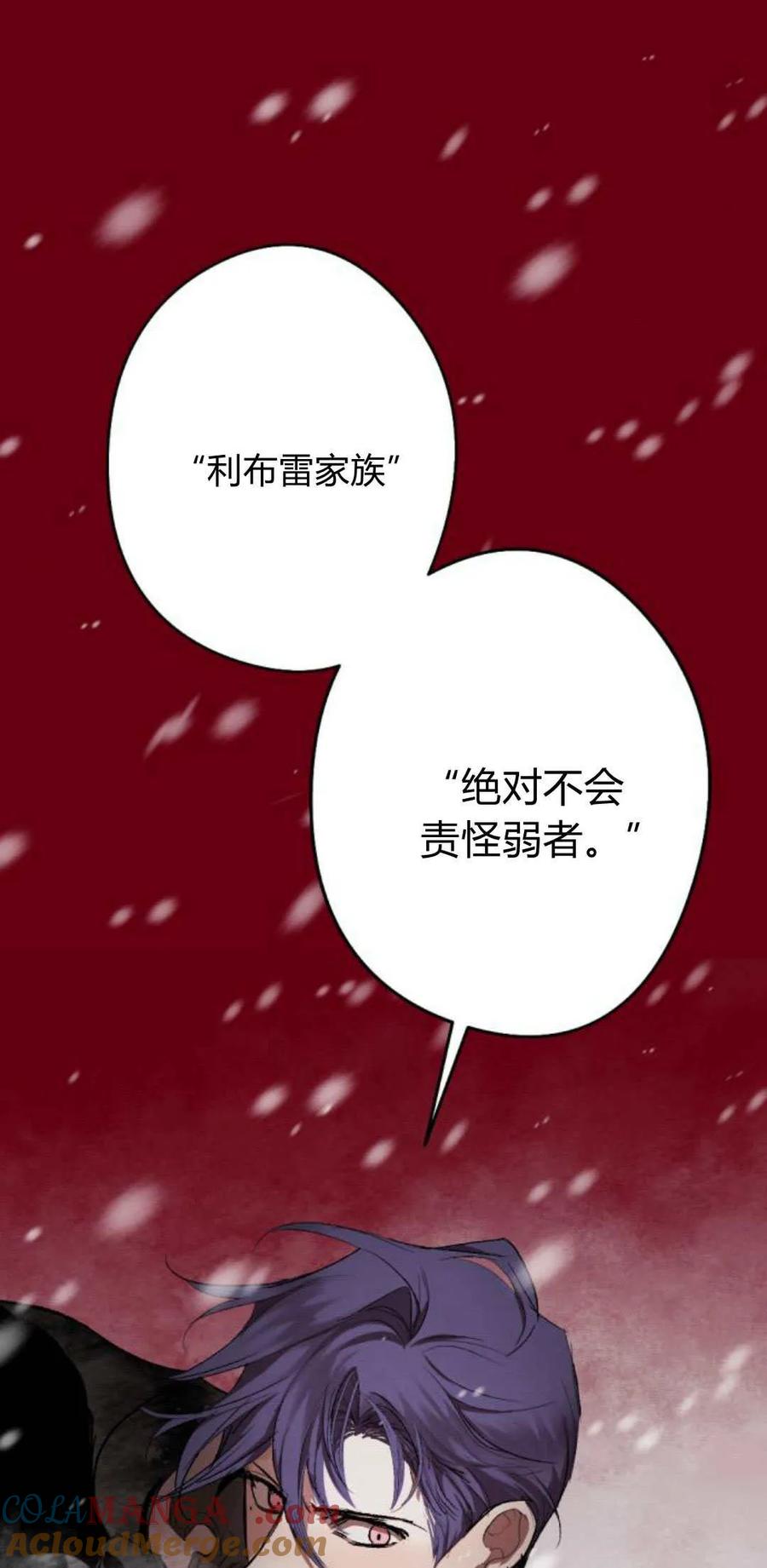 魔王的告白 - 第95话 - 第61张图