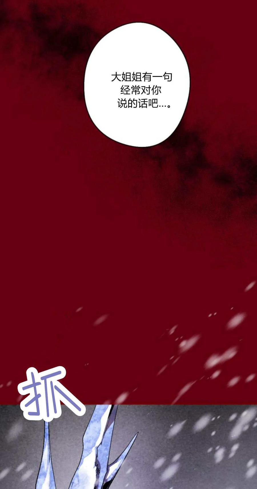 魔王的告白 - 第95话 - 第59张图