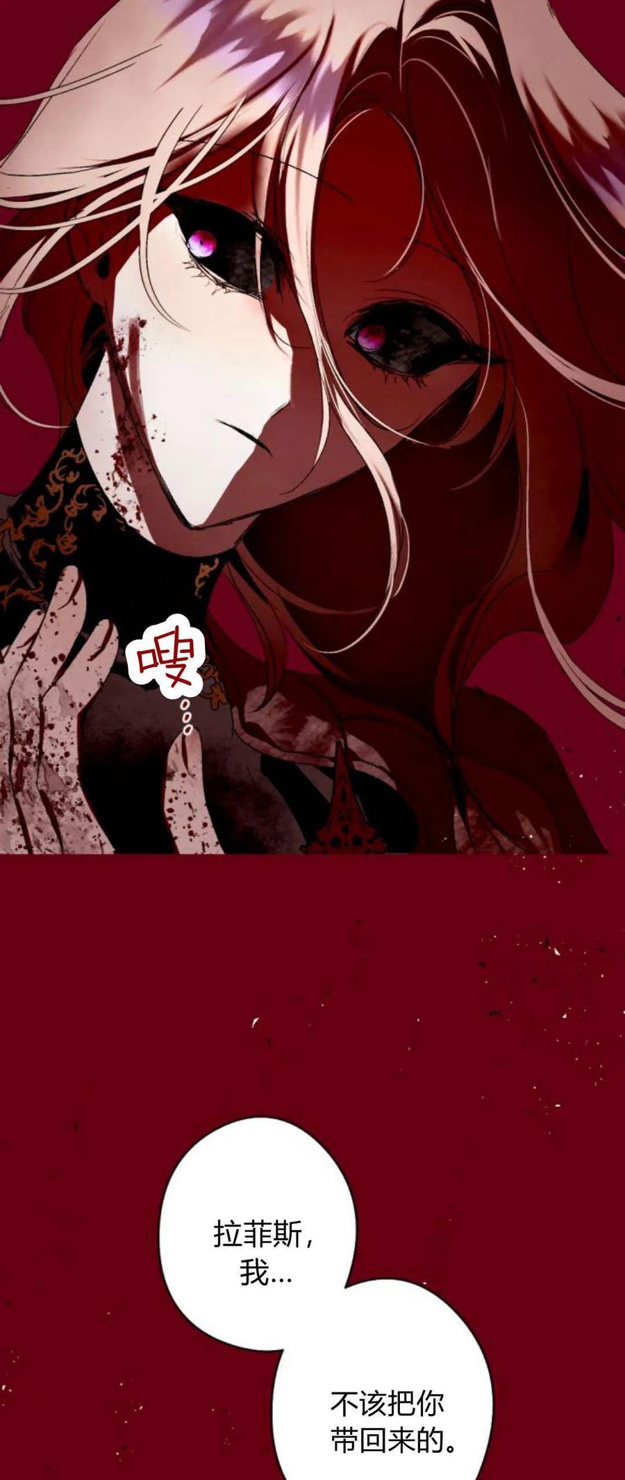 魔王的告白 - 第95话 - 第23张图