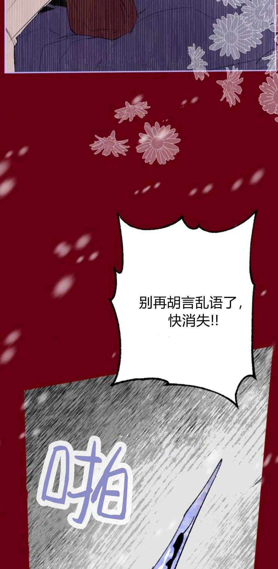 魔王的告白 - 第95话 - 第68张图