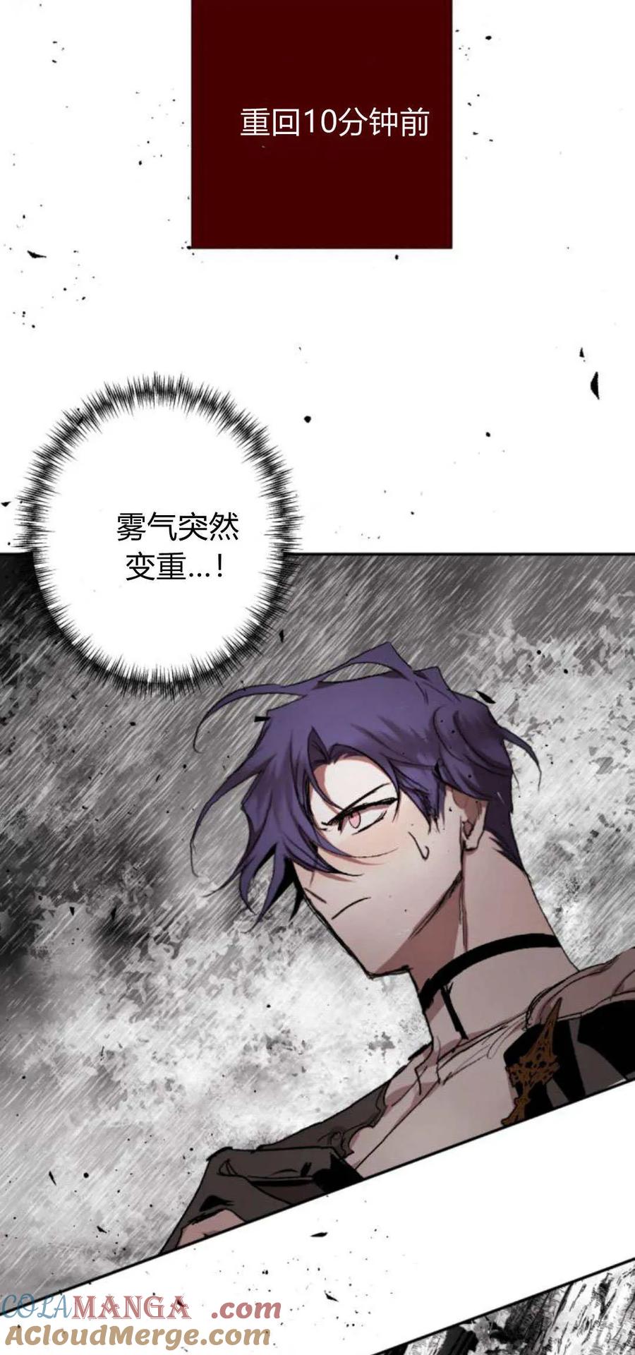 魔王的告白 - 第95话 - 第37张图