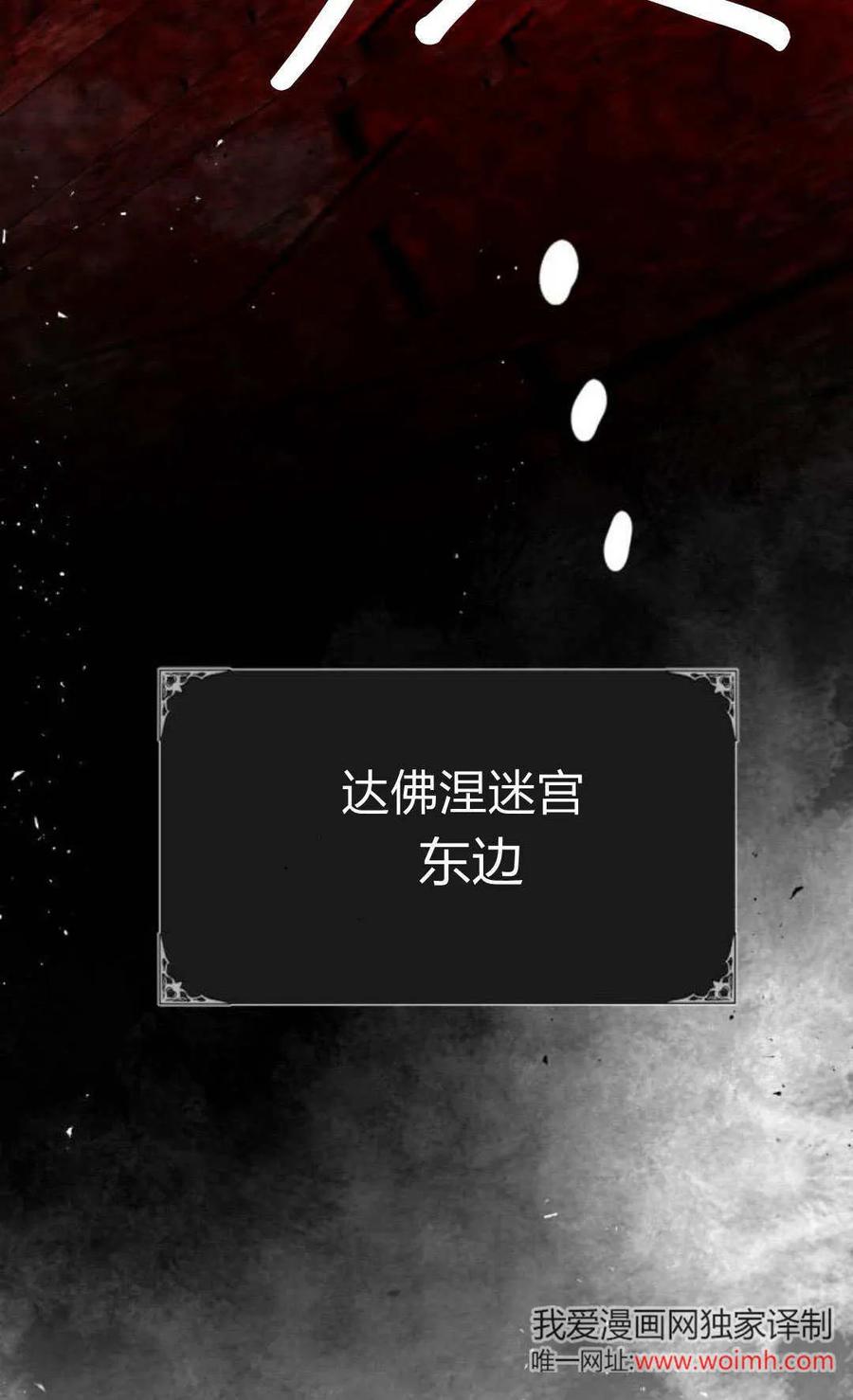 魔王的告白 - 第95话 - 第86张图