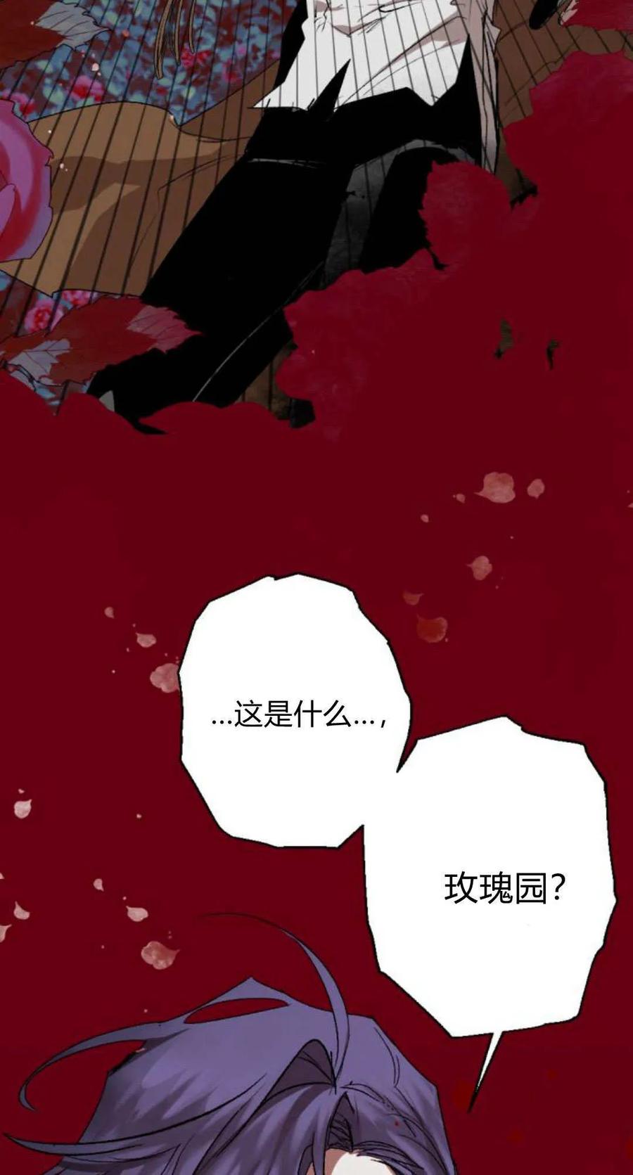 魔王的告白 - 第95话 - 第46张图