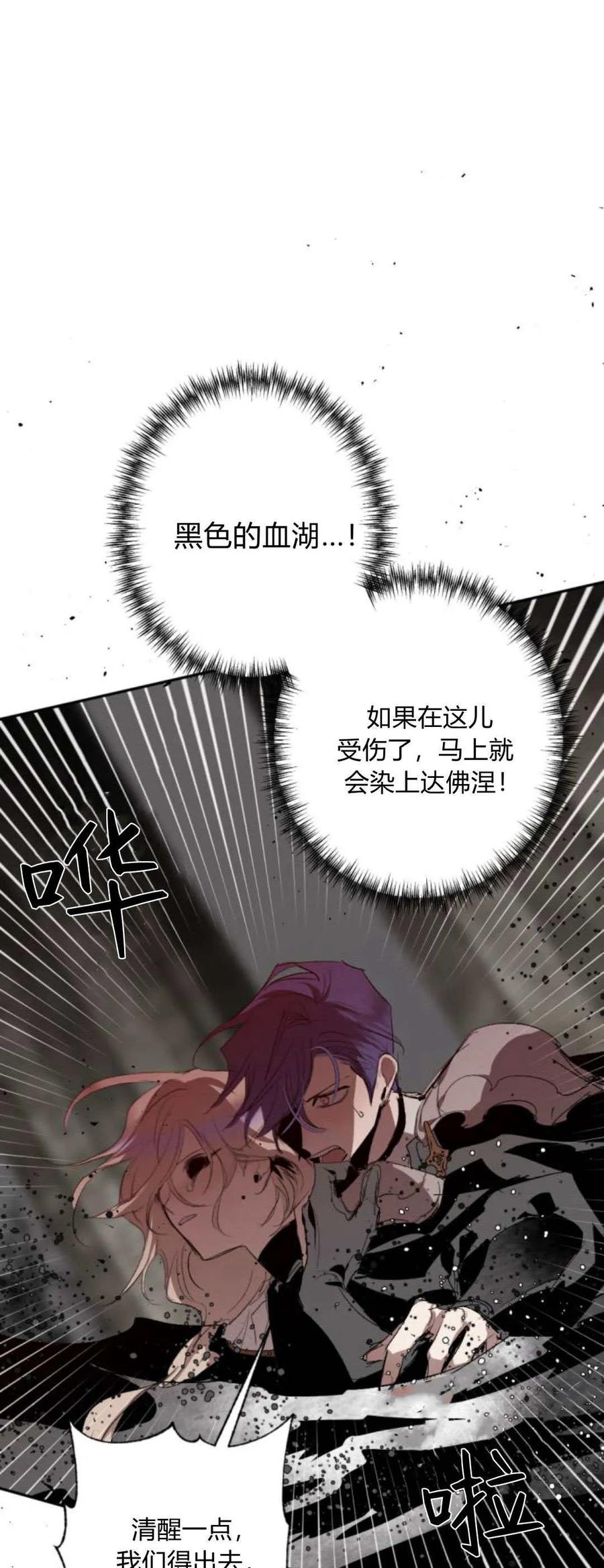 魔王的告白 - 第95话 - 第91张图