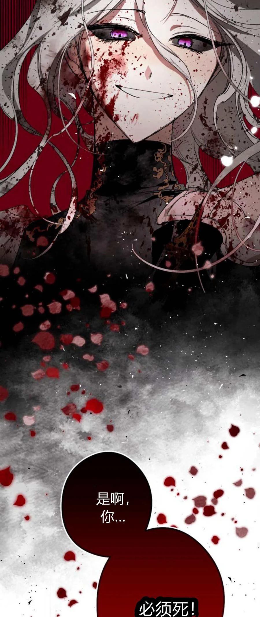 魔王的告白 - 第95话 - 第27张图