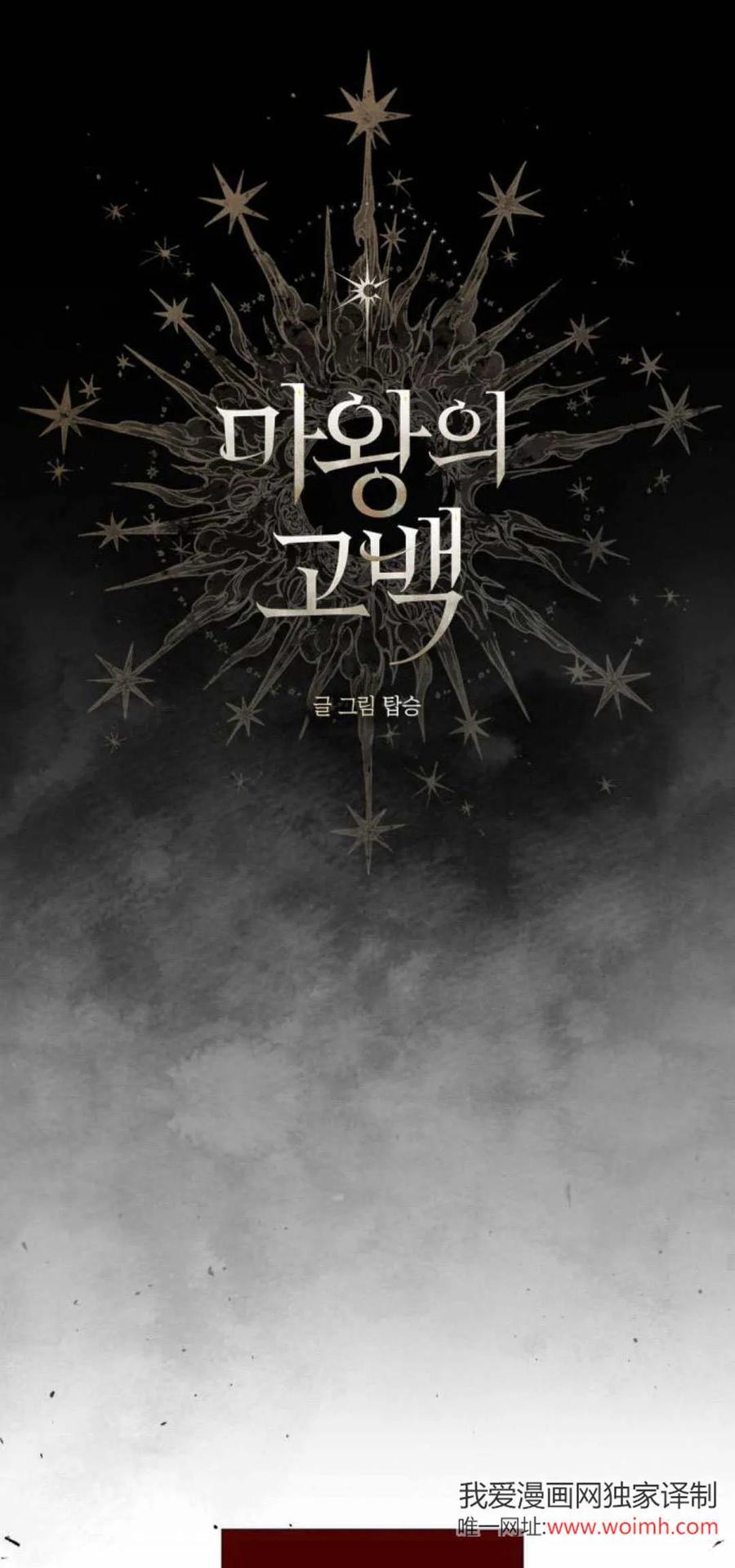 魔王的告白 - 第95话 - 第36张图