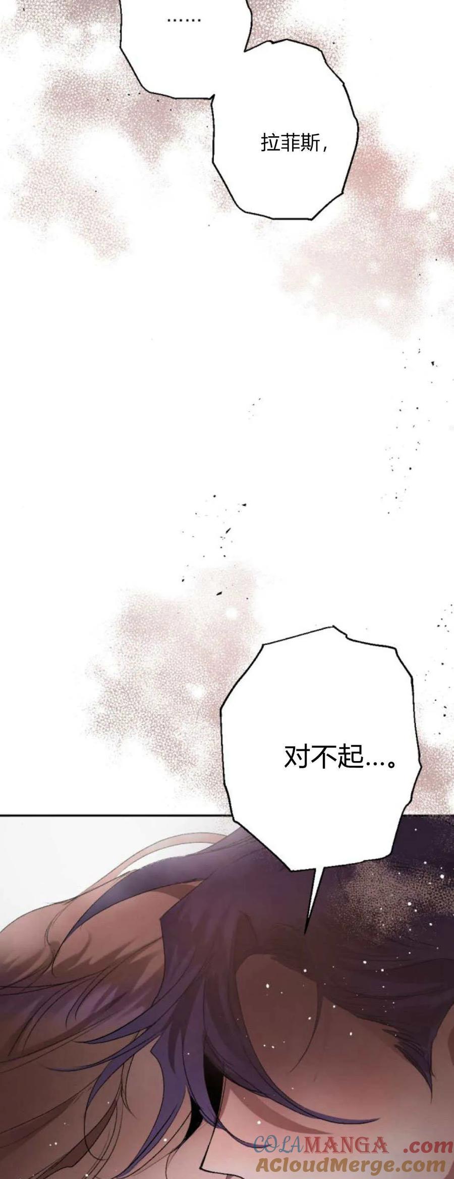 魔王的告白 - 第95话 - 第93张图