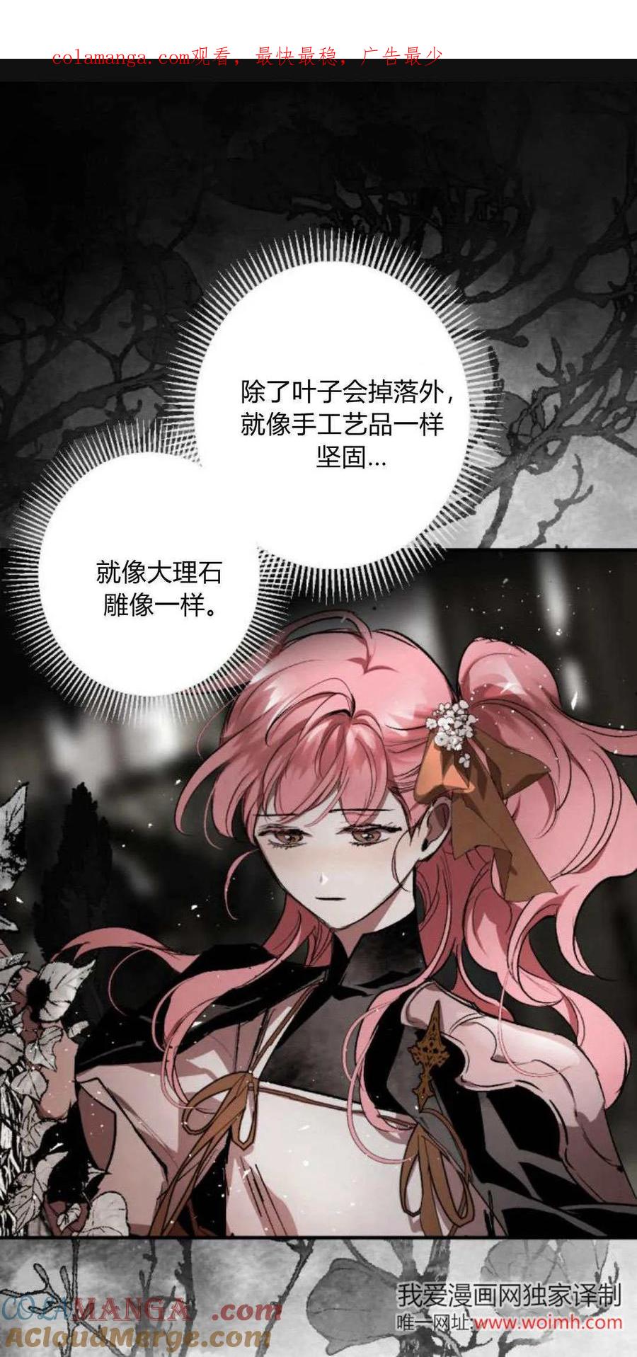 魔王的告白 - 第95话 - 第1张图