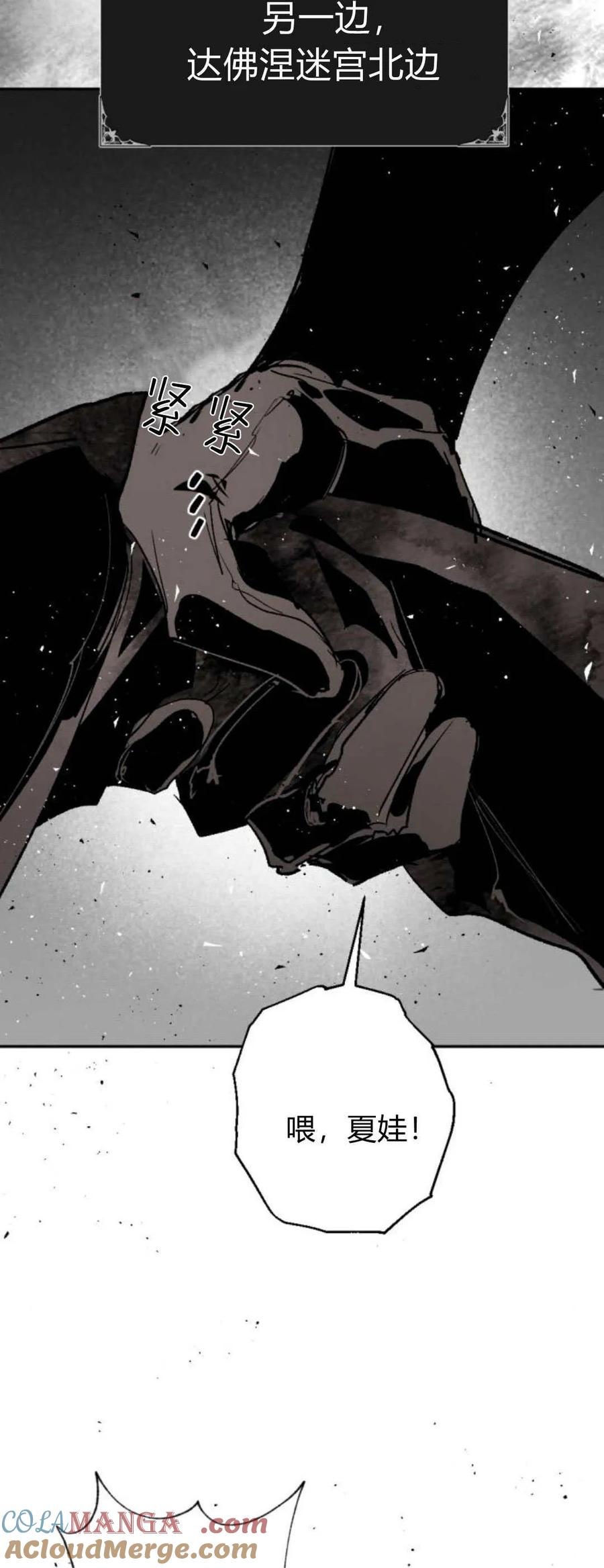 魔王的告白 - 第95话 - 第97张图