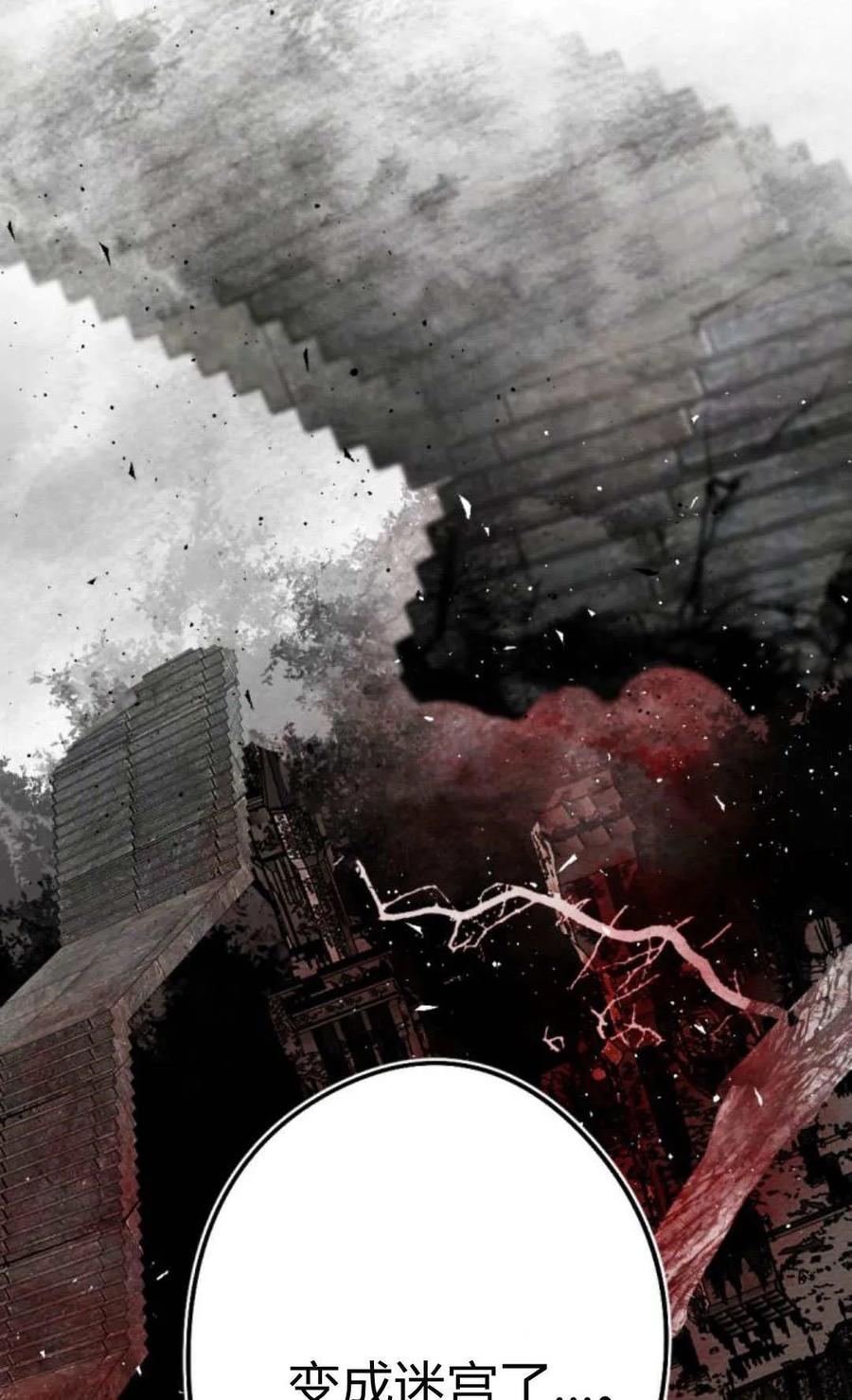 魔王的告白 - 第95话 - 第83张图