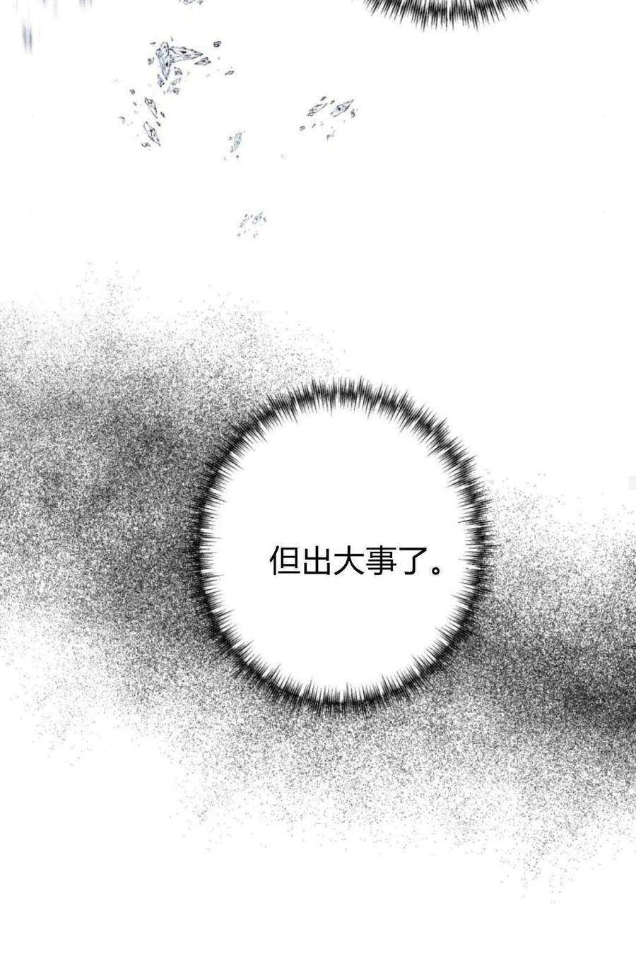 魔王的告白 - 第95话 - 第80张图