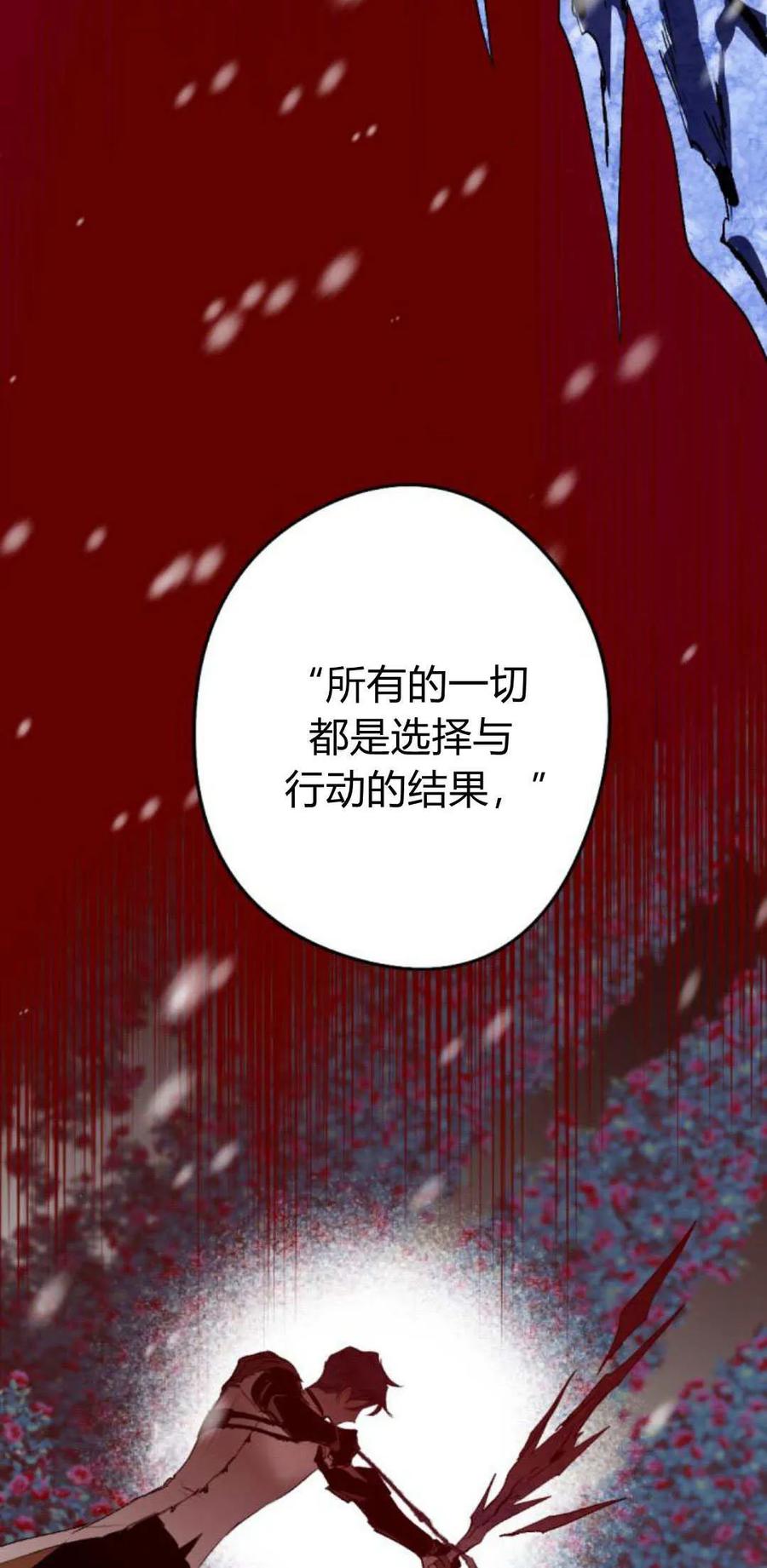 魔王的告白 - 第95话 - 第63张图