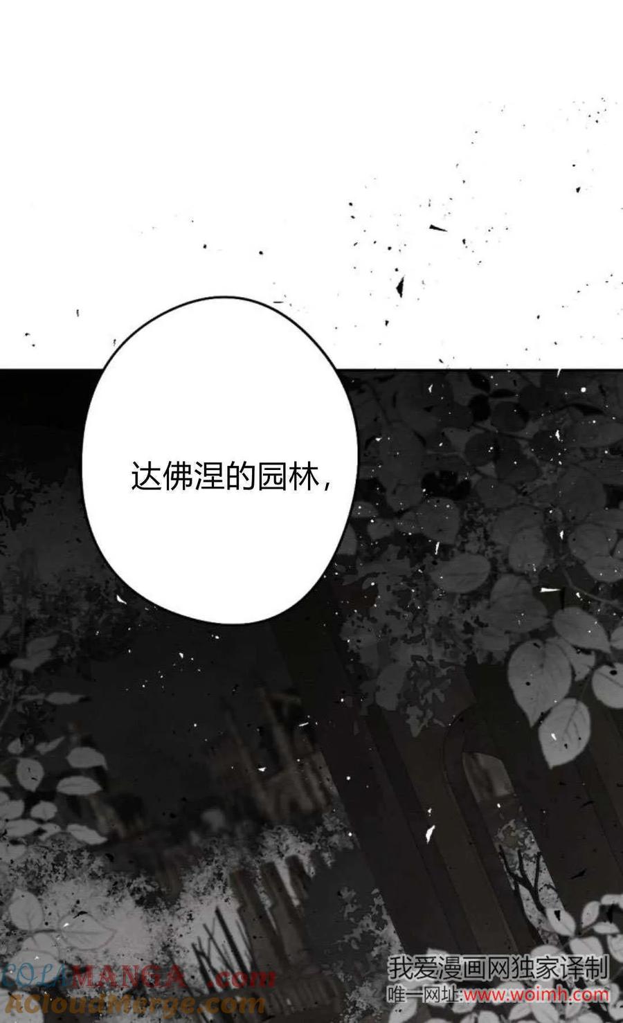 魔王的告白 - 第95话 - 第81张图