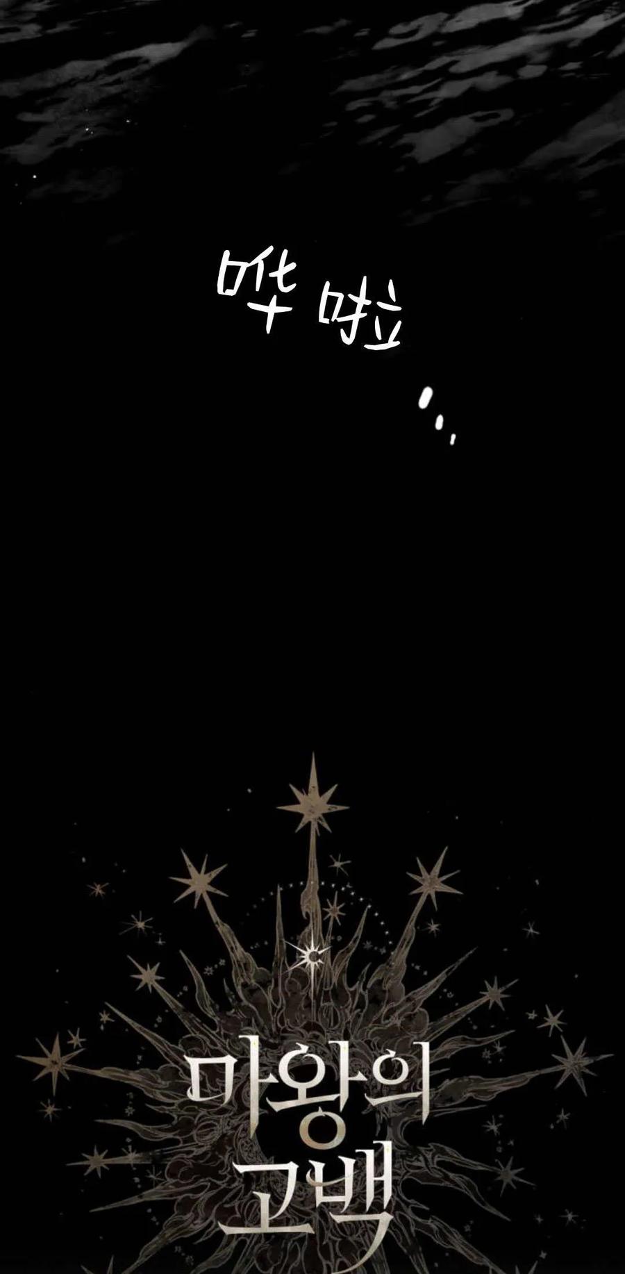 魔王的告白 - 第95话 - 第7张图