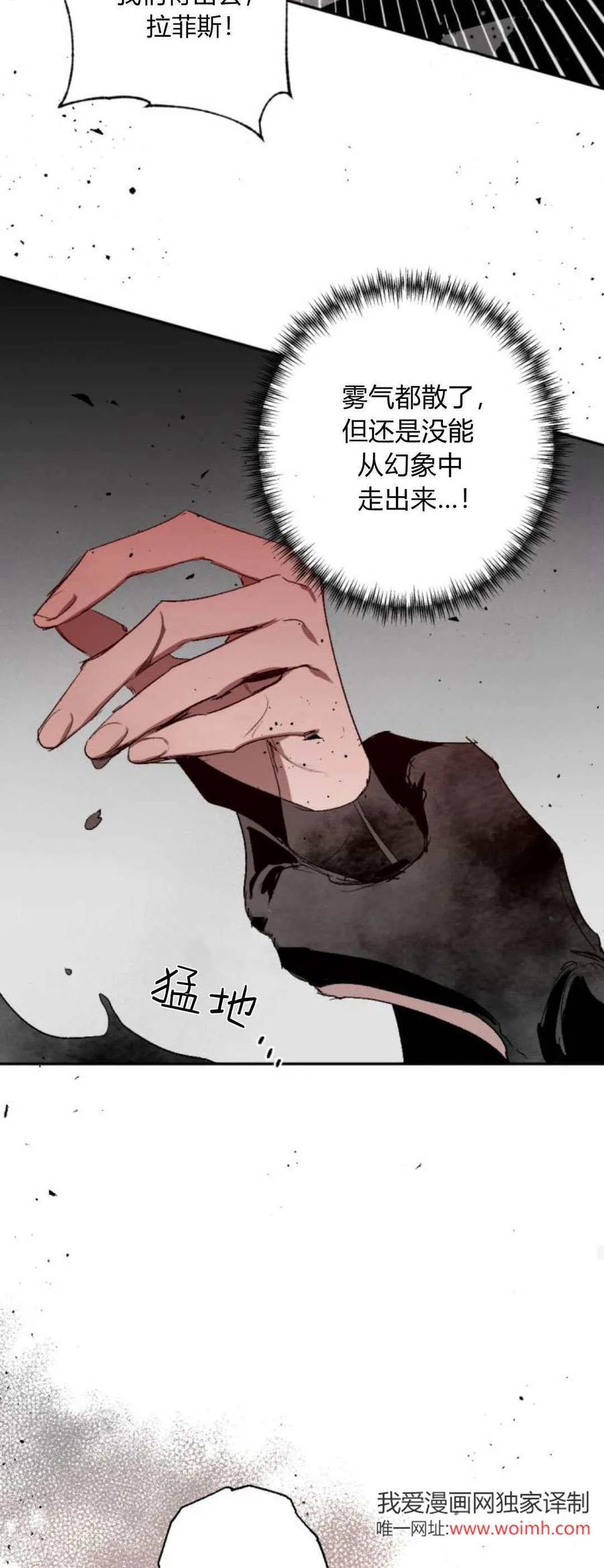 魔王的告白 - 第95话 - 第92张图