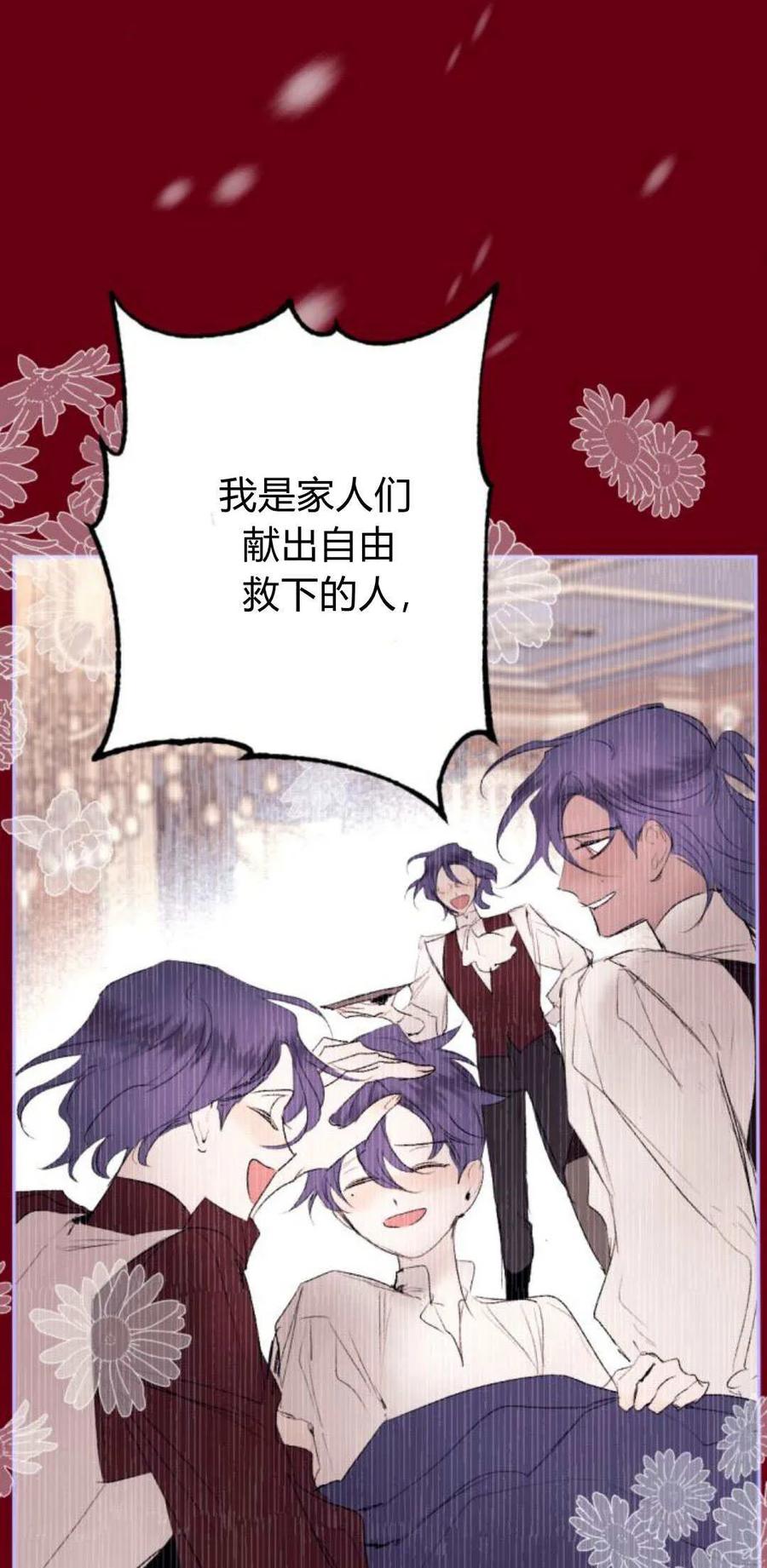 魔王的告白 - 第95话 - 第67张图