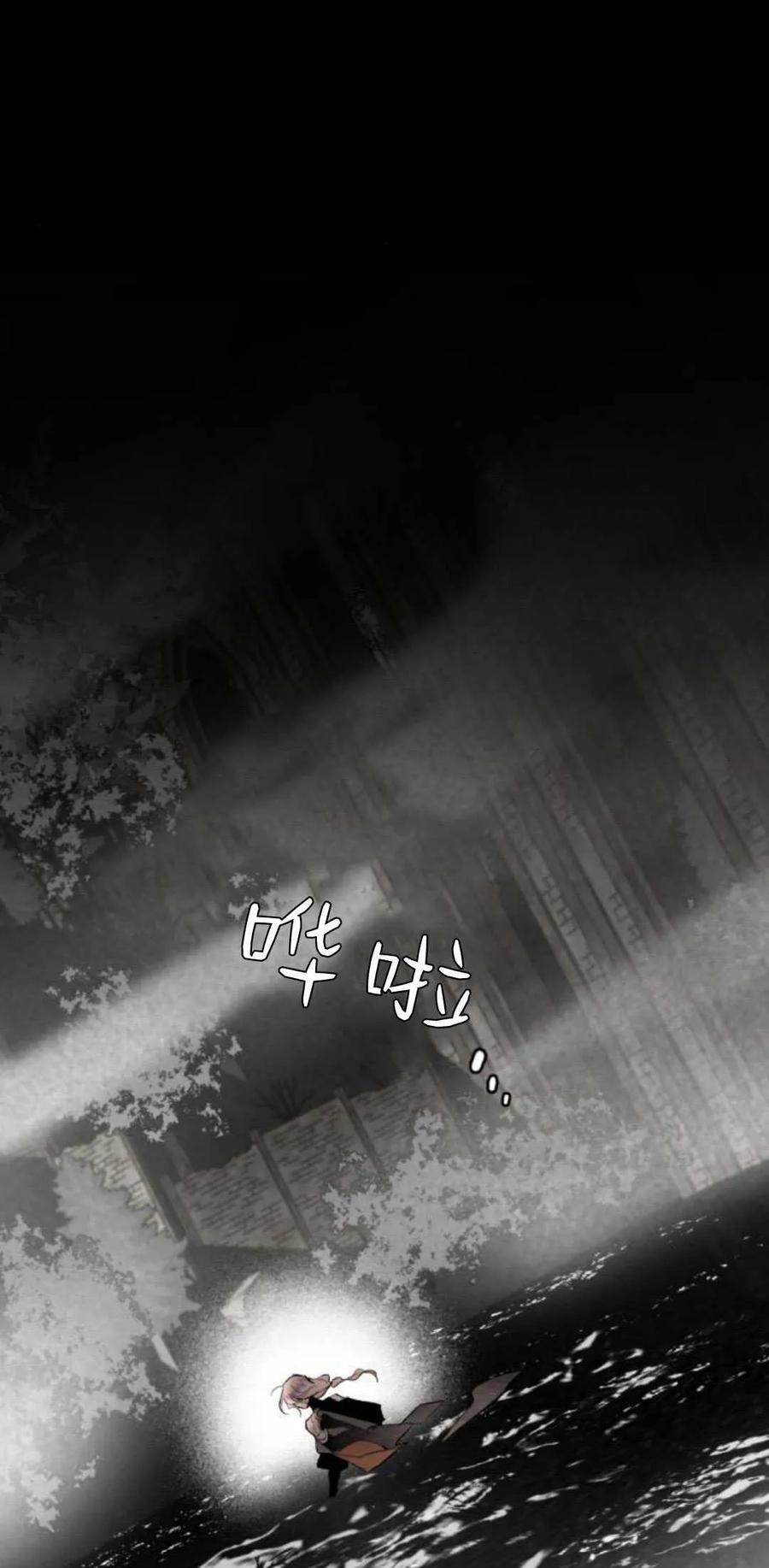 魔王的告白 - 第95话 - 第4张图