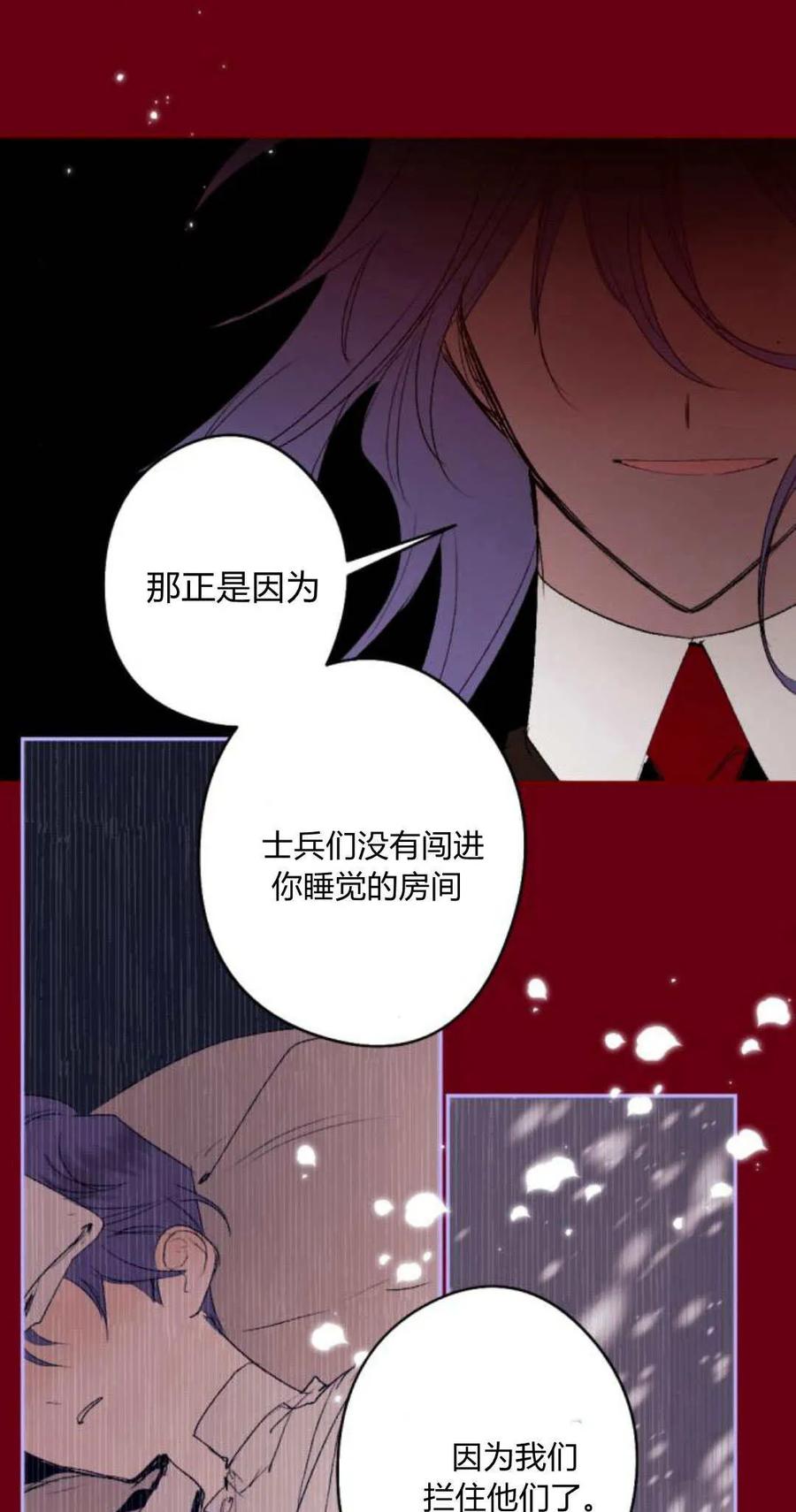 魔王的告白 - 第95话 - 第54张图