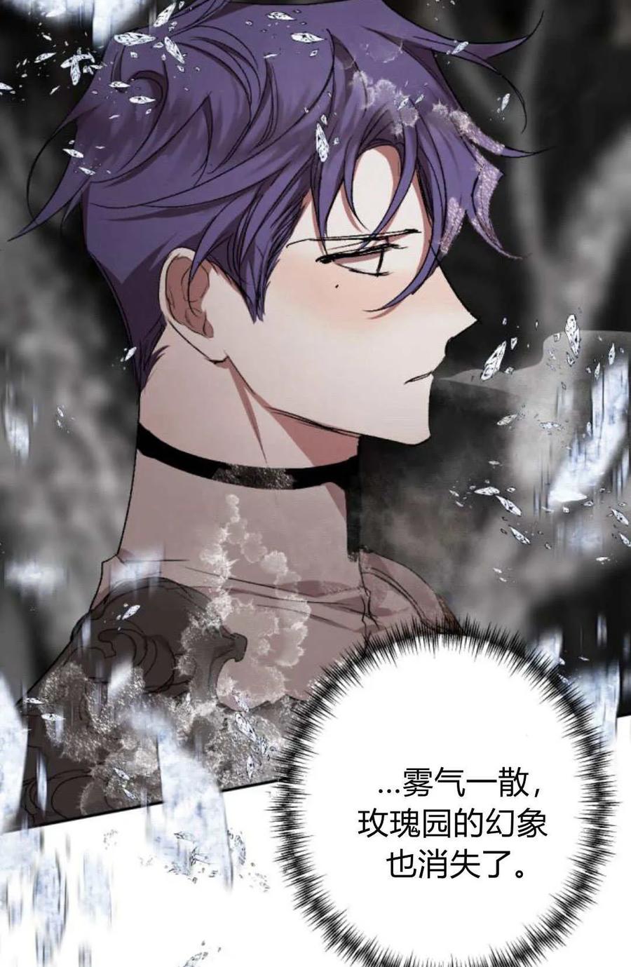 魔王的告白 - 第95话 - 第79张图