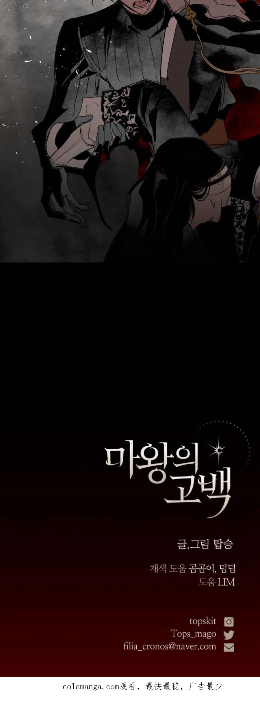 魔王的告白 - 第95话 - 第100张图