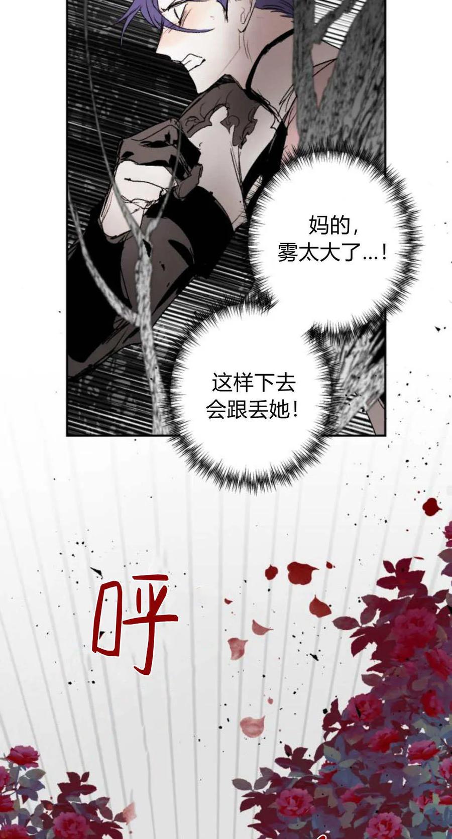 魔王的告白 - 第95话 - 第44张图