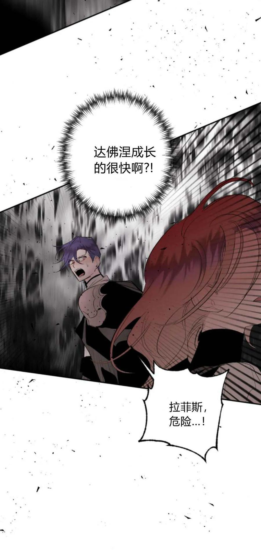 魔王的告白 - 第95话 - 第40张图