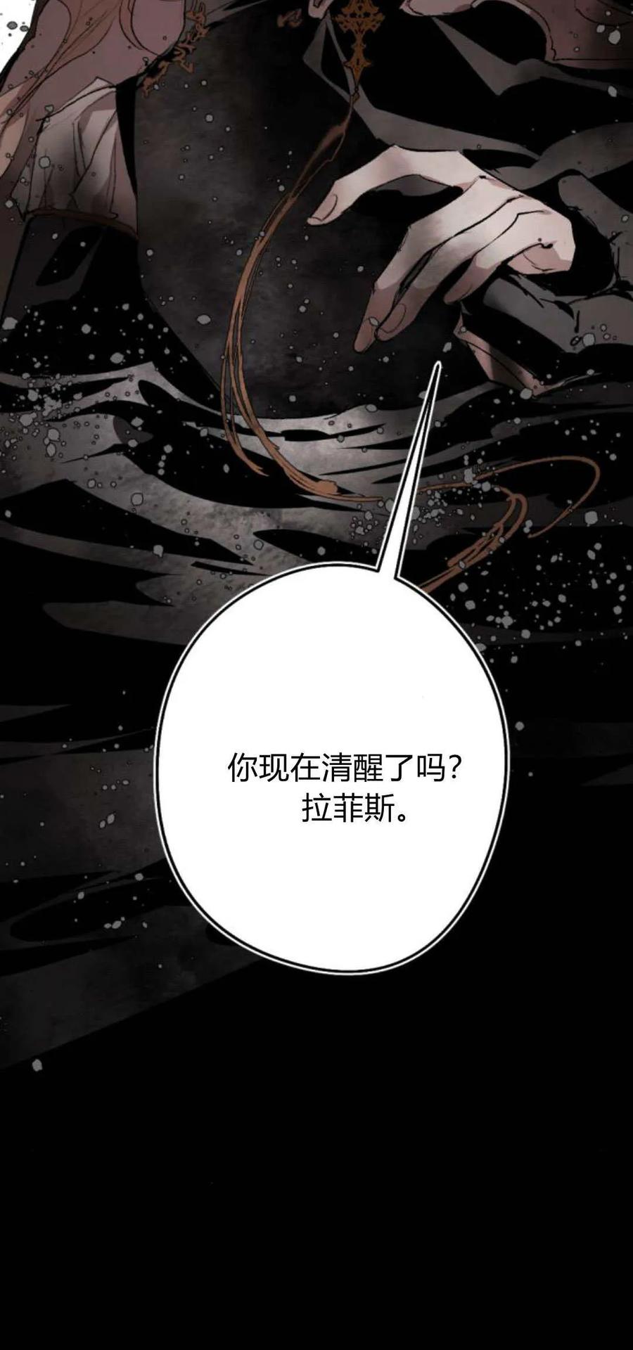 魔王的告白 - 第95话 - 第35张图