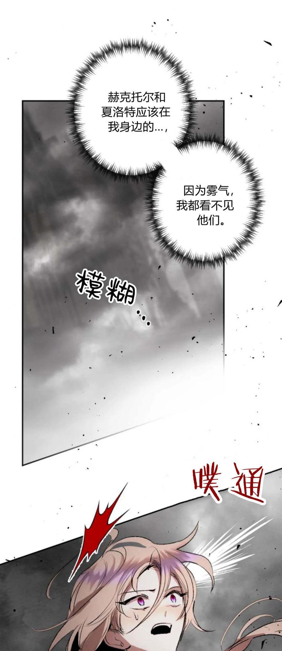 魔王的告白 - 第95话 - 第11张图