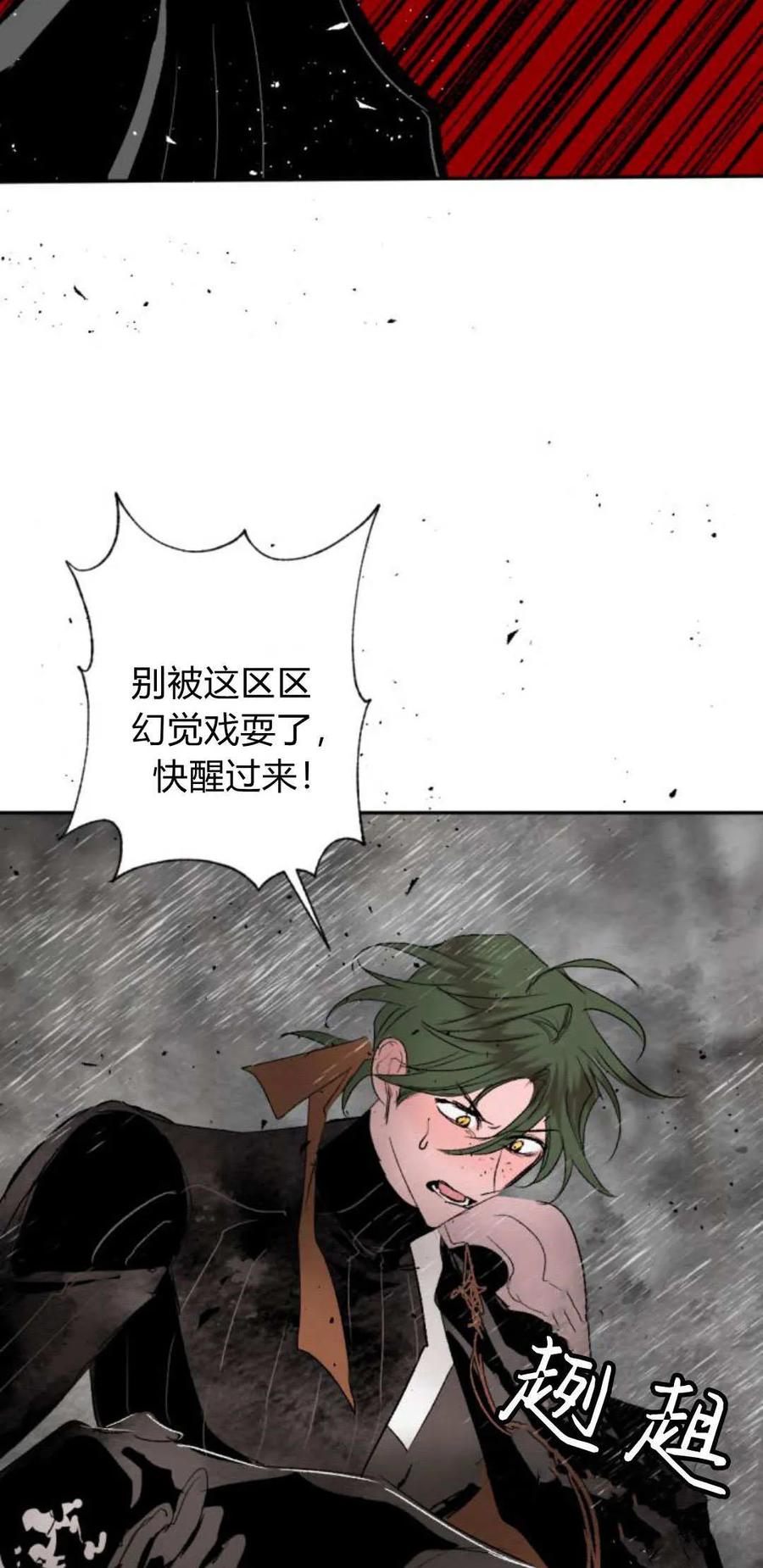 魔王的告白 - 第96话 - 第47张图