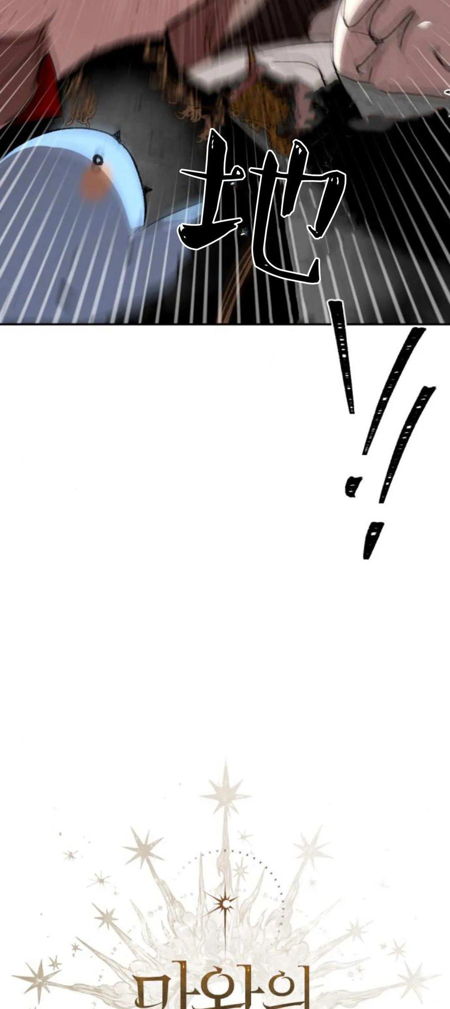 魔王的告白 - 第96话 - 第6张图