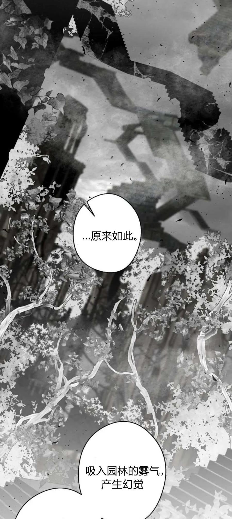 魔王的告白 - 第96话 - 第8张图