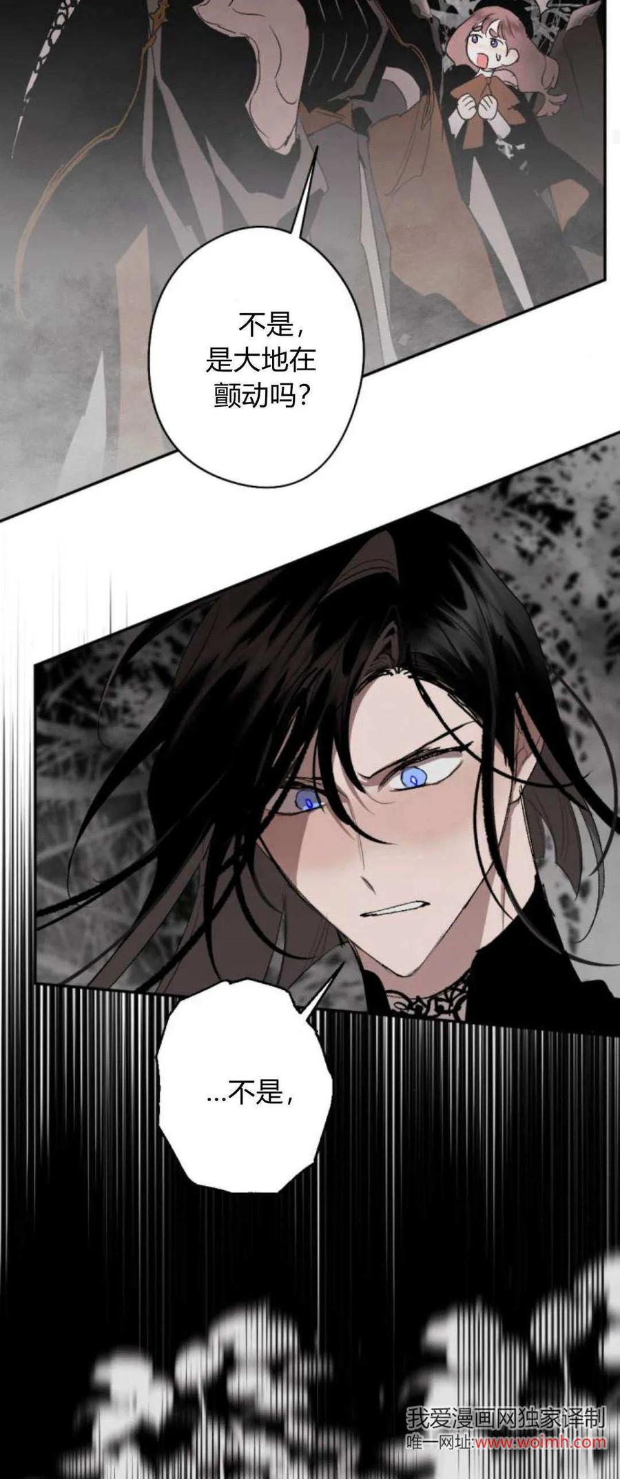 魔王的告白 - 第96话 - 第26张图