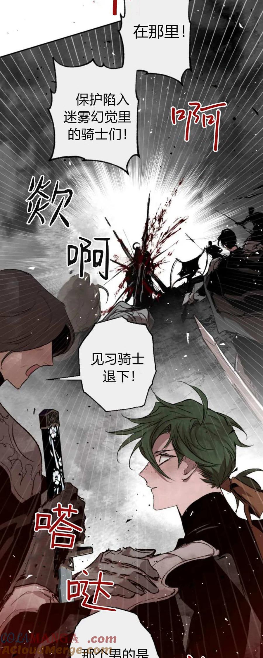 魔王的告白 - 第96话 - 第58张图