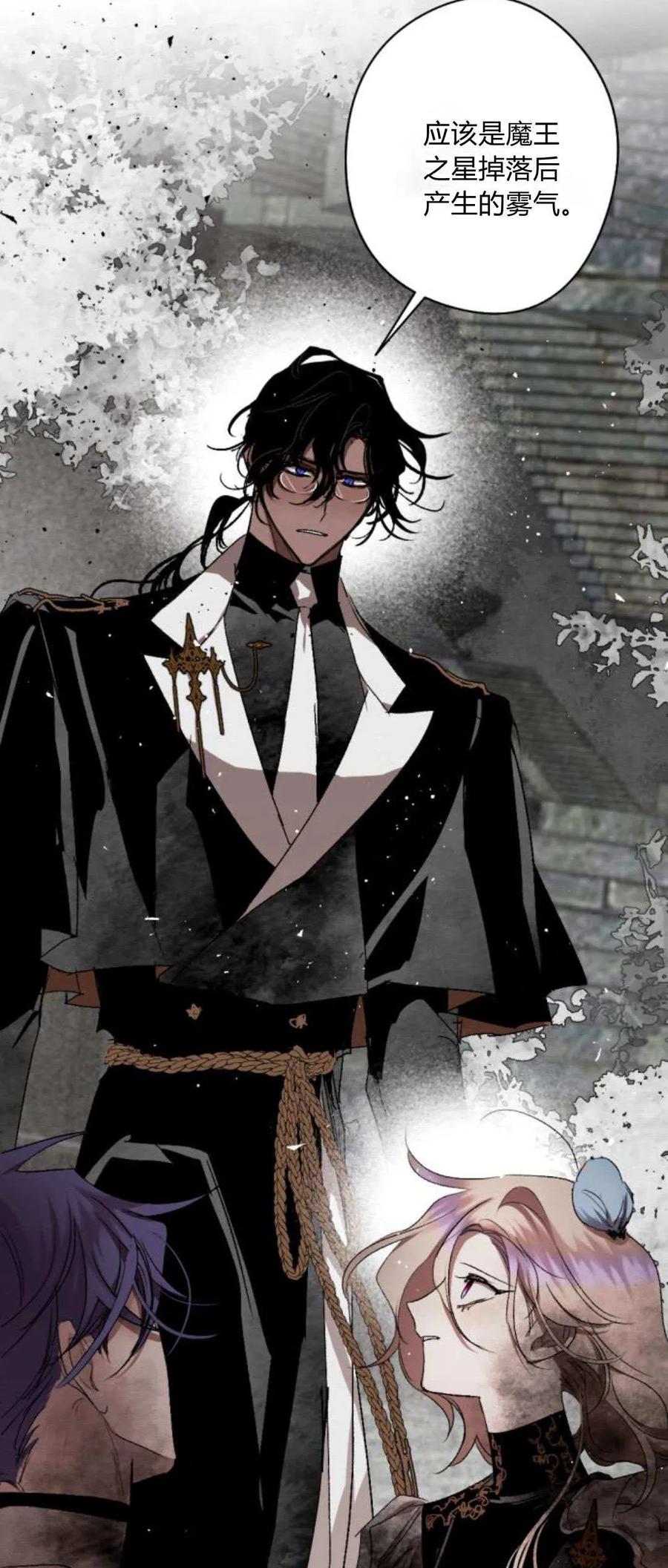 魔王的告白 - 第96话 - 第12张图