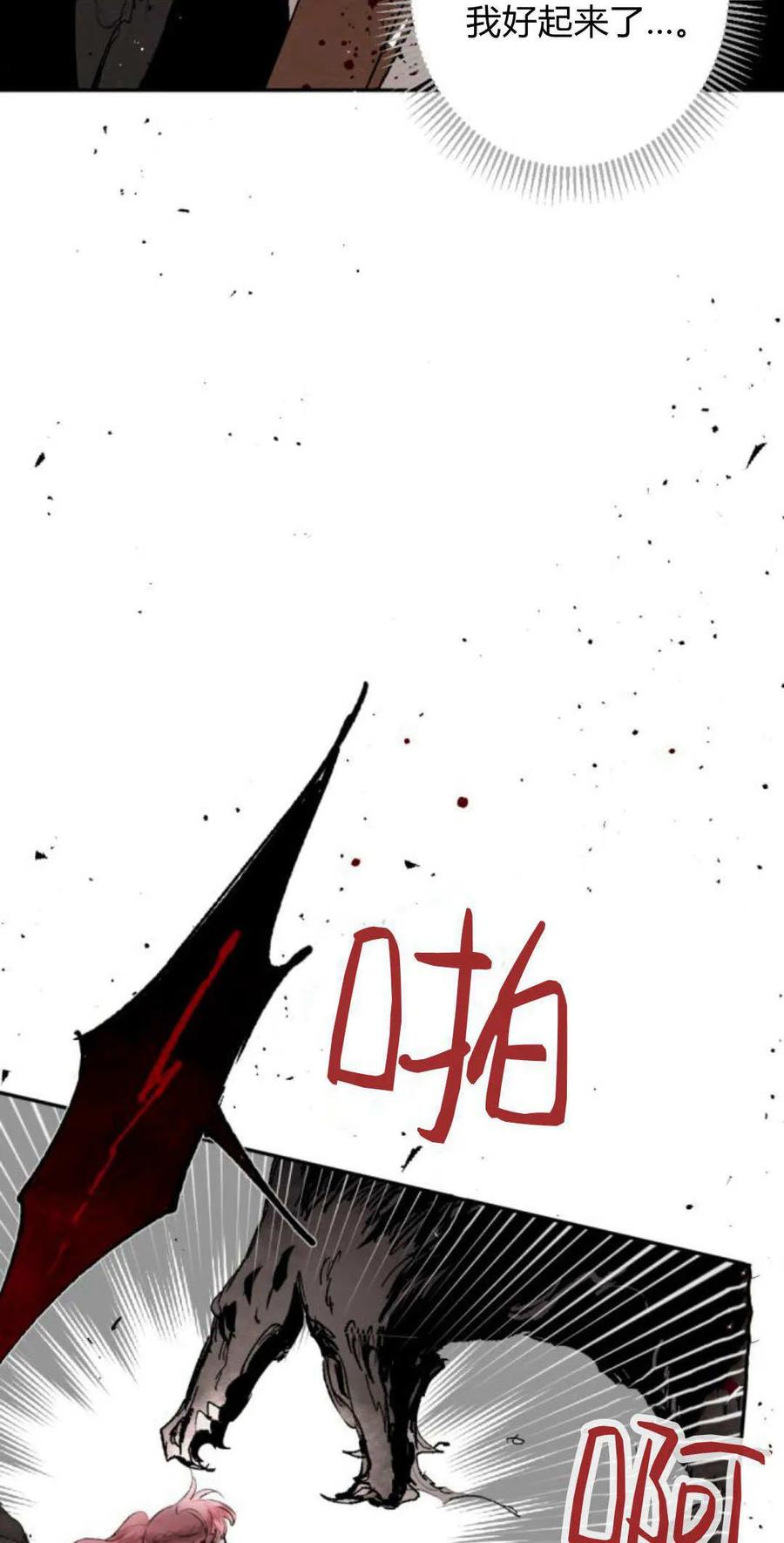 魔王的告白 - 第96话 - 第87张图