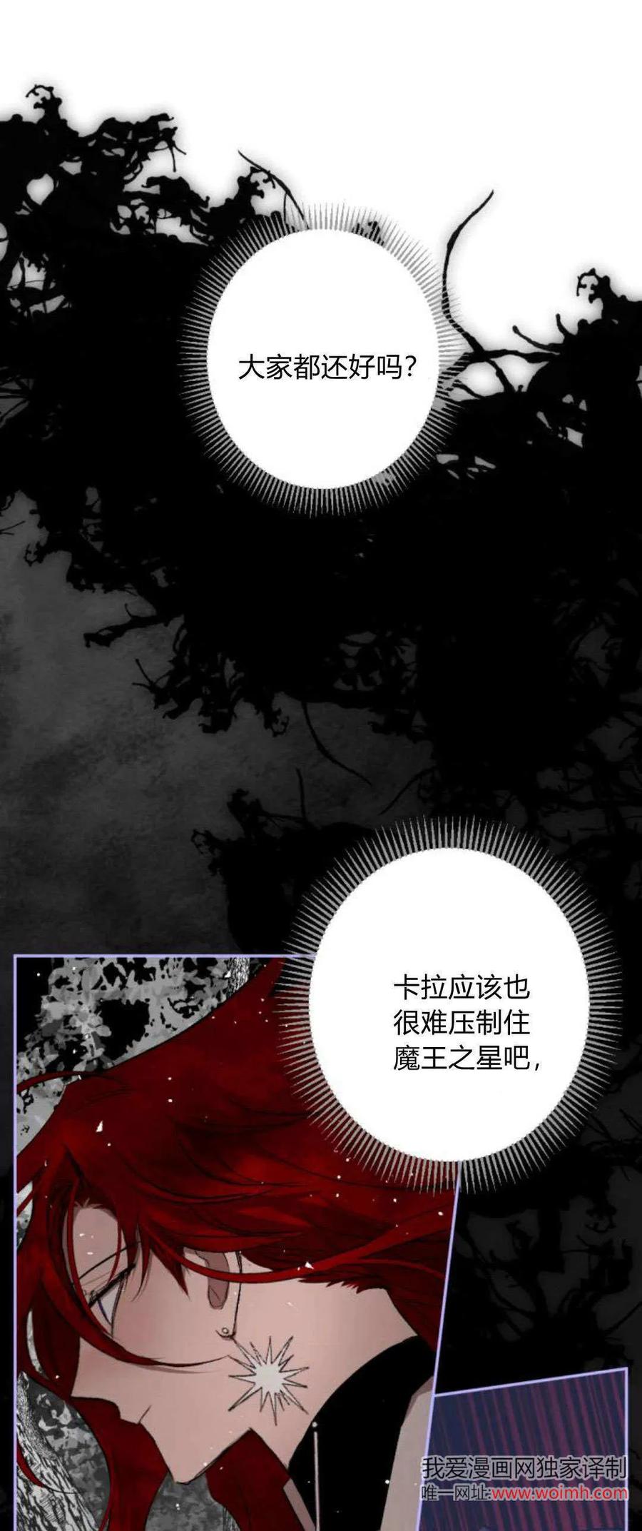 魔王的告白 - 第96话 - 第21张图