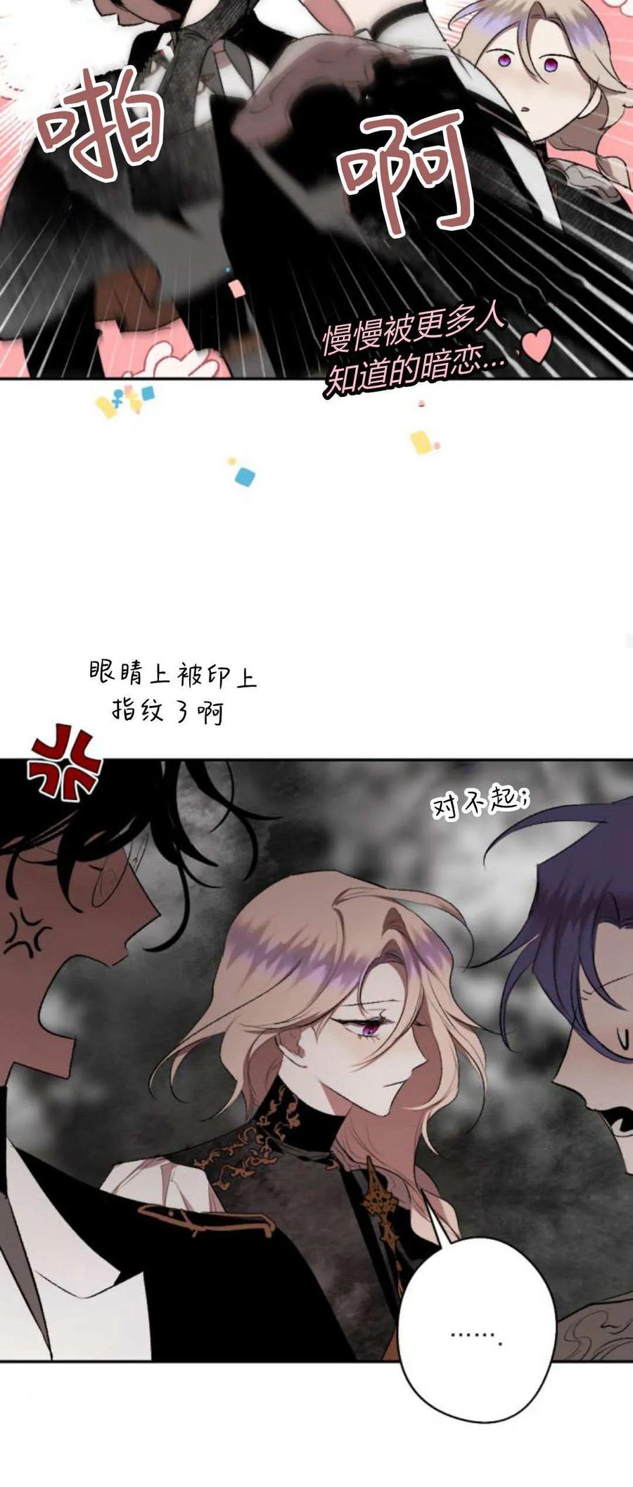 魔王的告白 - 第96话 - 第20张图