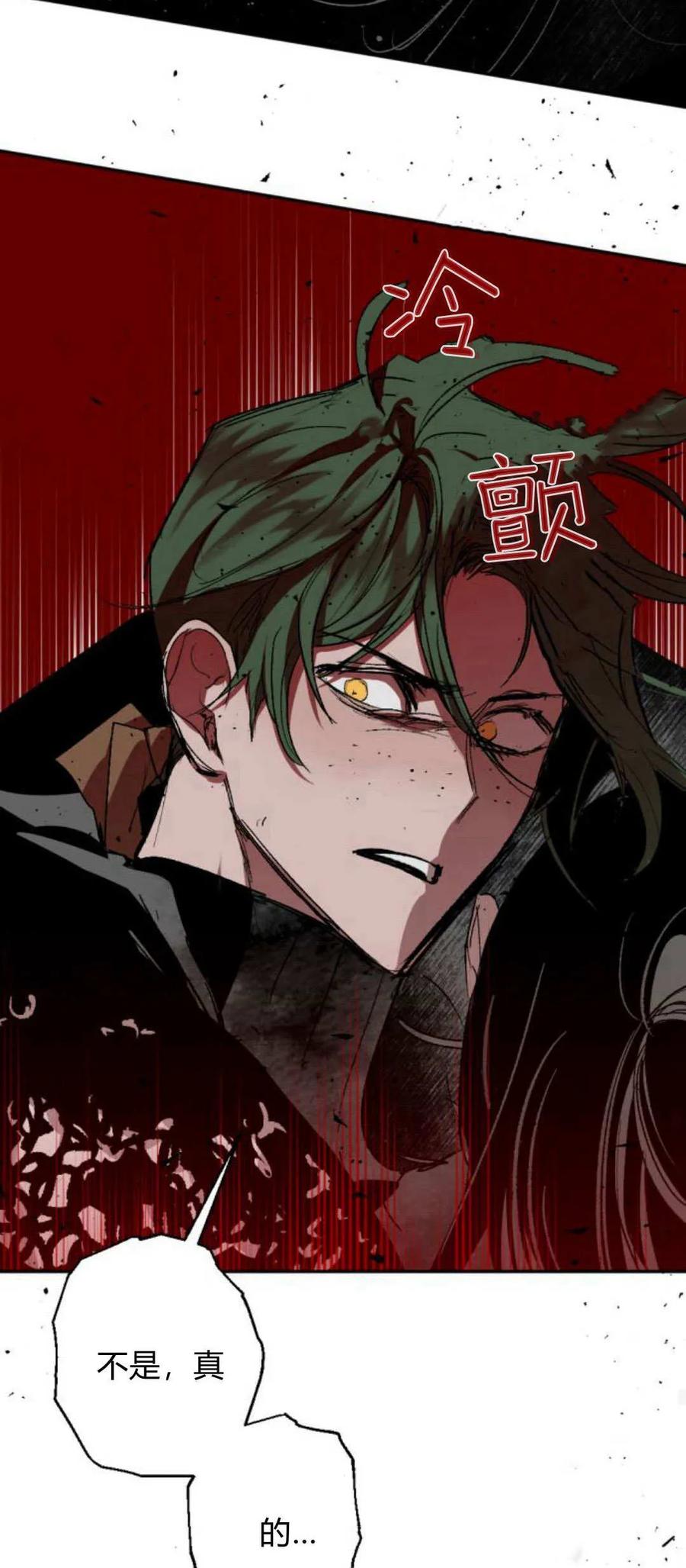 魔王的告白 - 第96话 - 第72张图