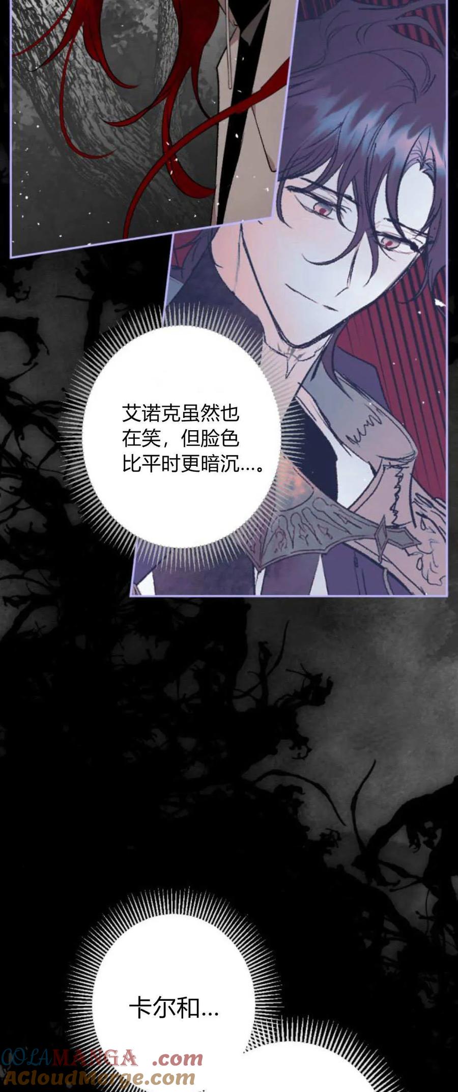 魔王的告白 - 第96话 - 第22张图