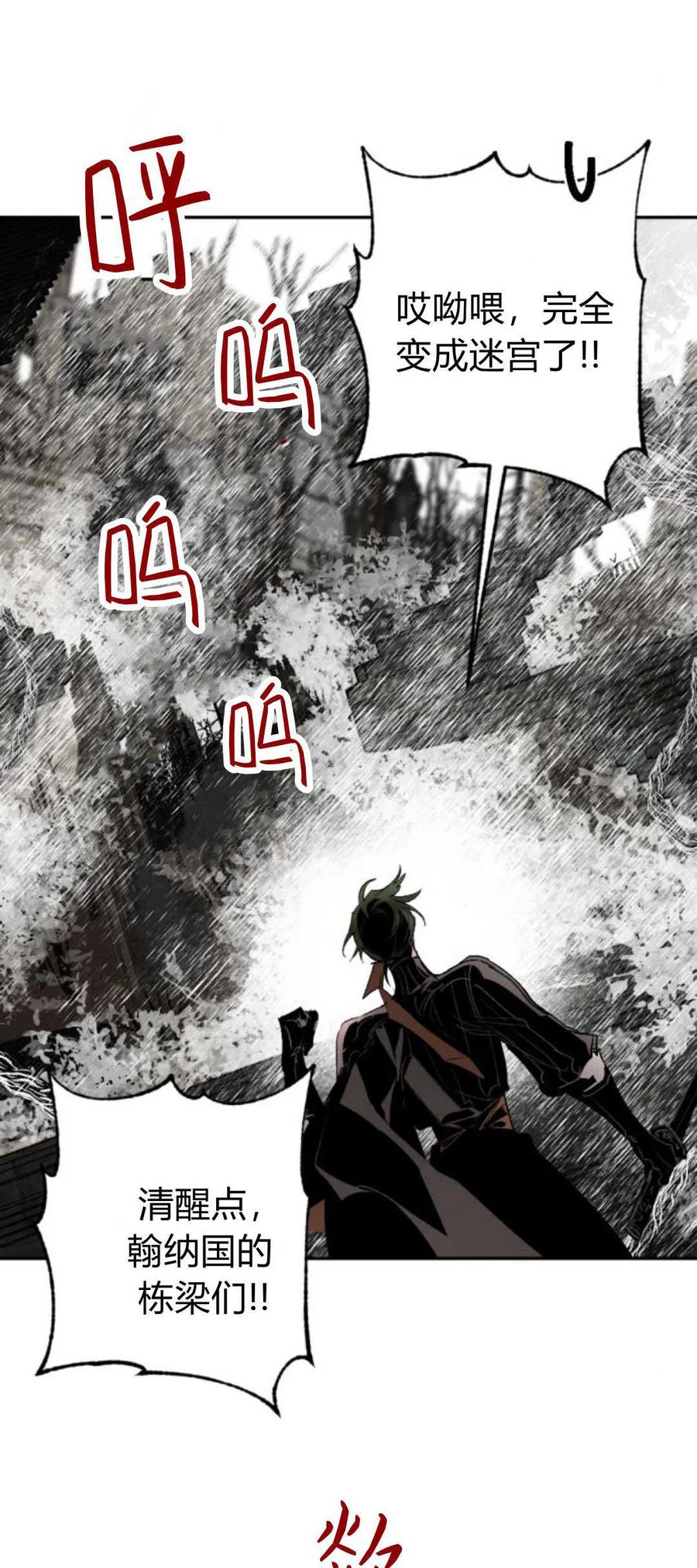 魔王的告白 - 第96话 - 第38张图