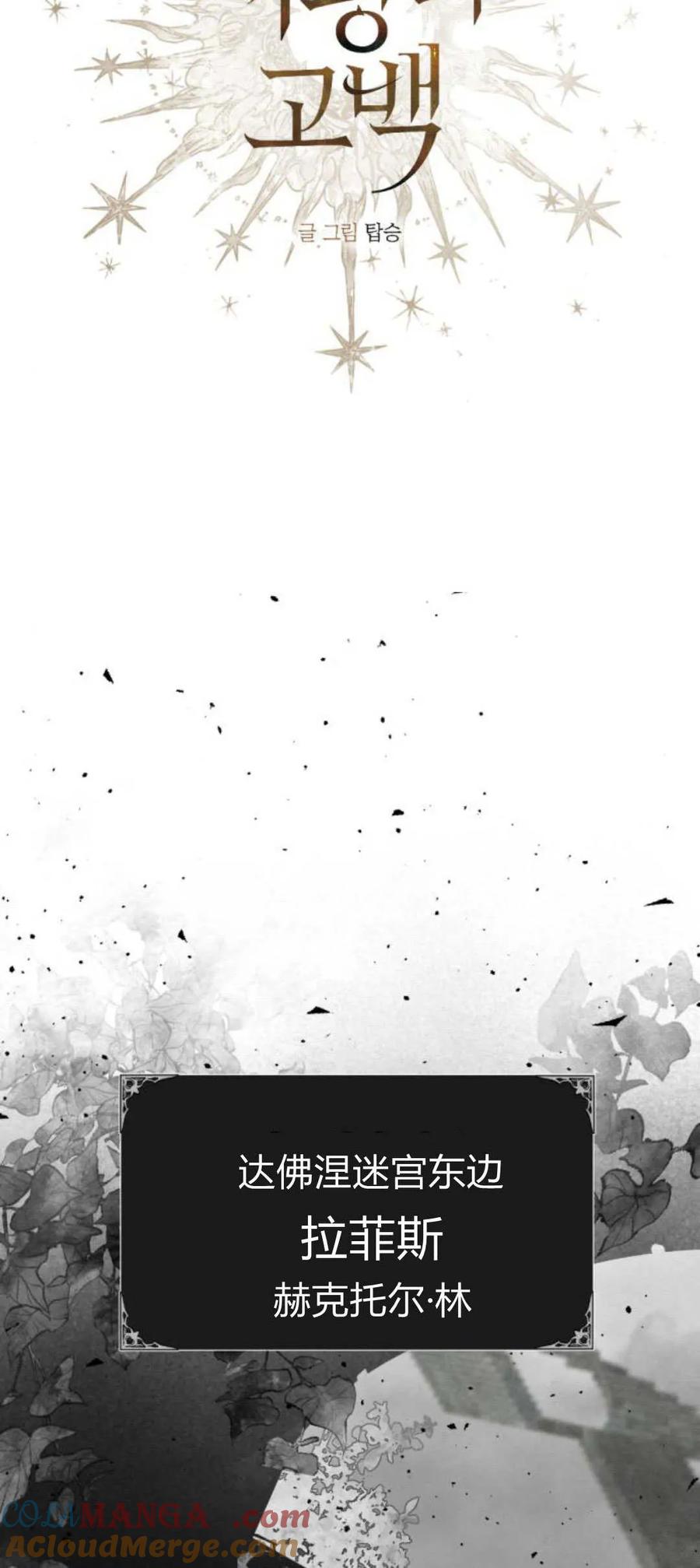 魔王的告白 - 第96话 - 第7张图