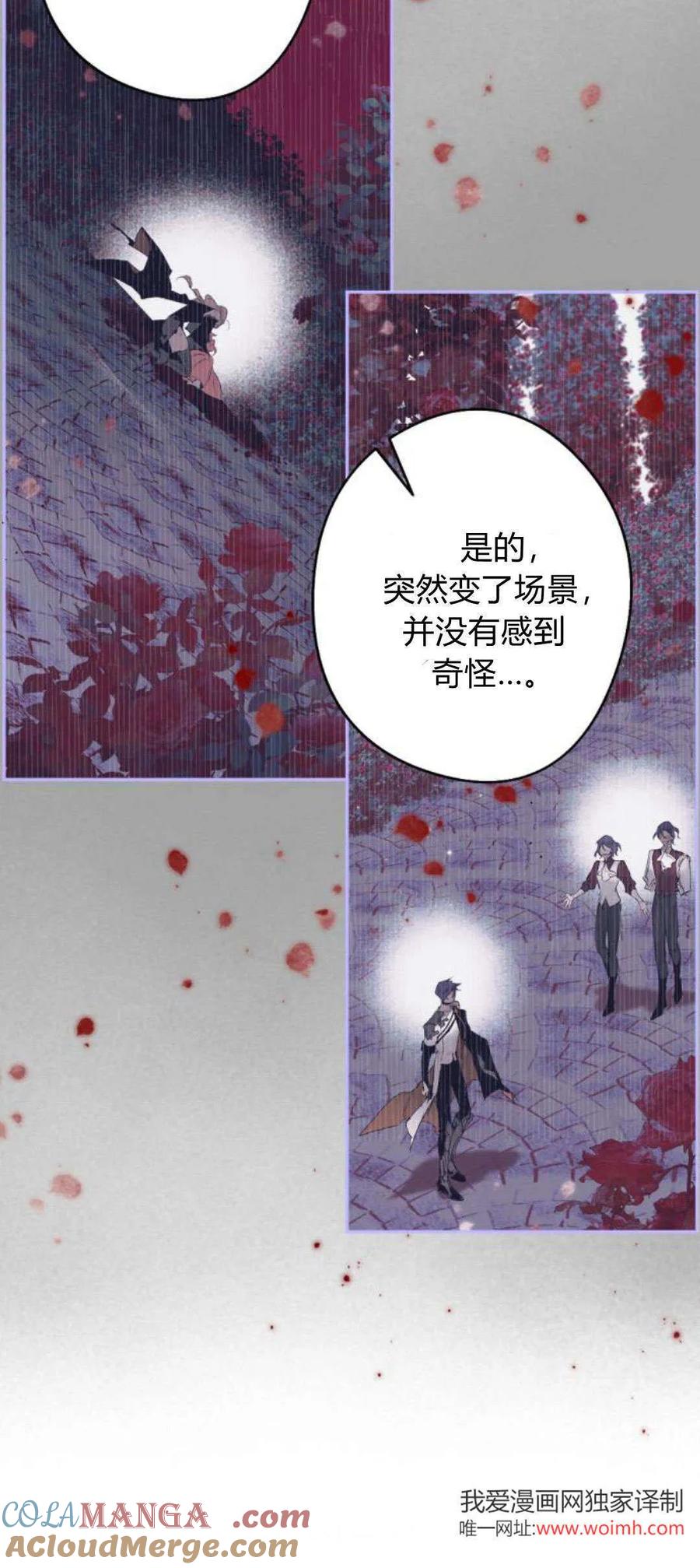 魔王的告白 - 第96话 - 第10张图